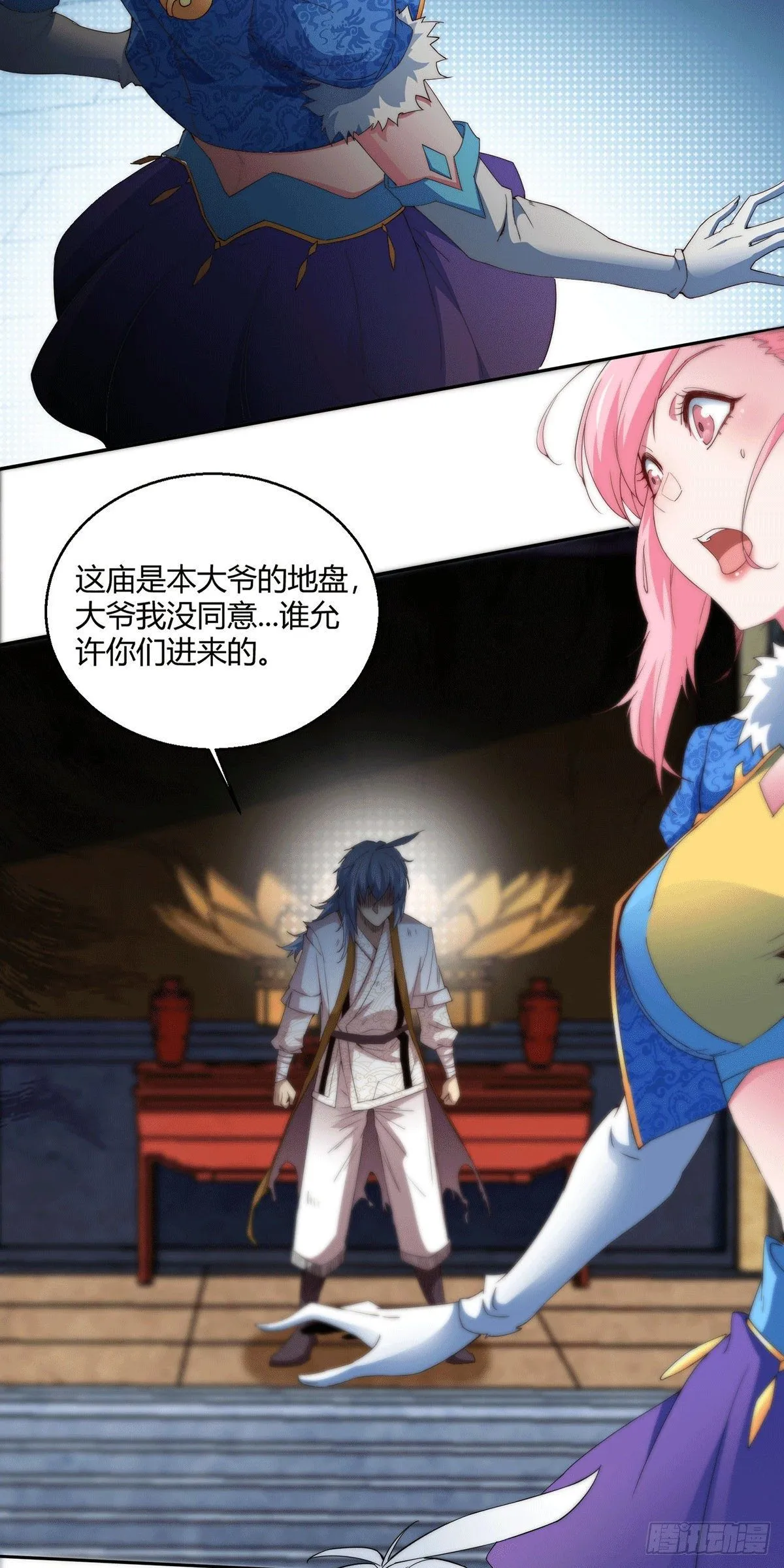 第2话 完虐李枭后收美女徒弟？ 第37页