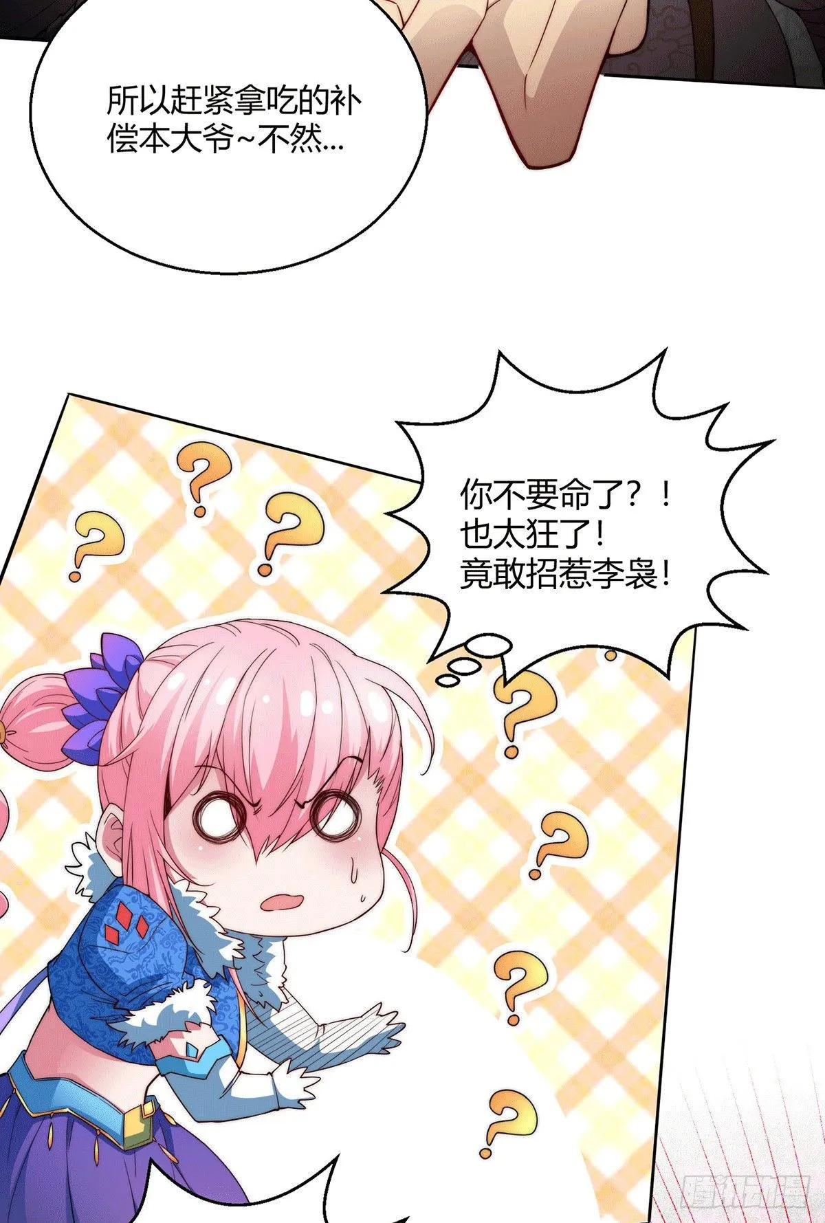 第2话 完虐李枭后收美女徒弟？ 第39页