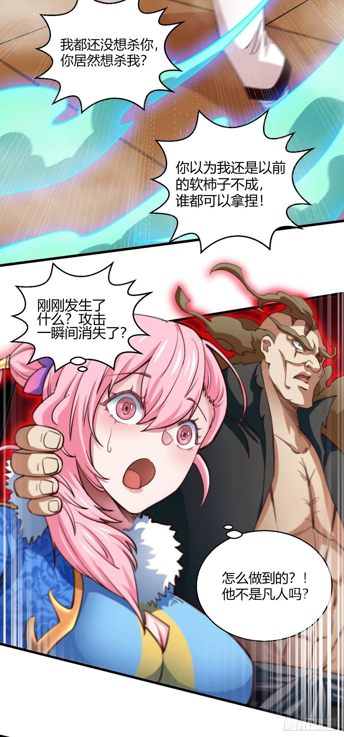 第2话 完虐李枭后收美女徒弟？ 第44页