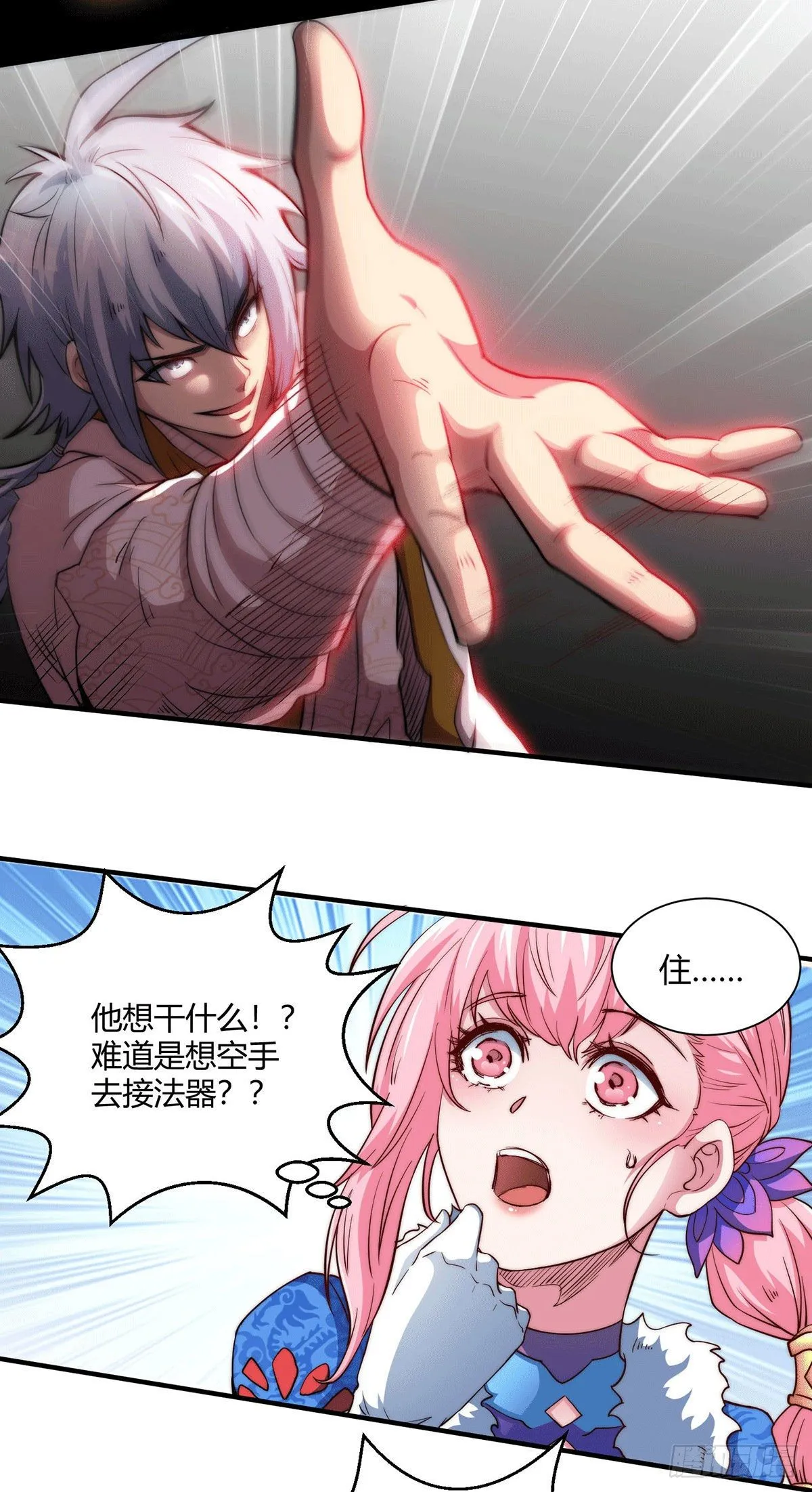 第2话 完虐李枭后收美女徒弟？ 第52页