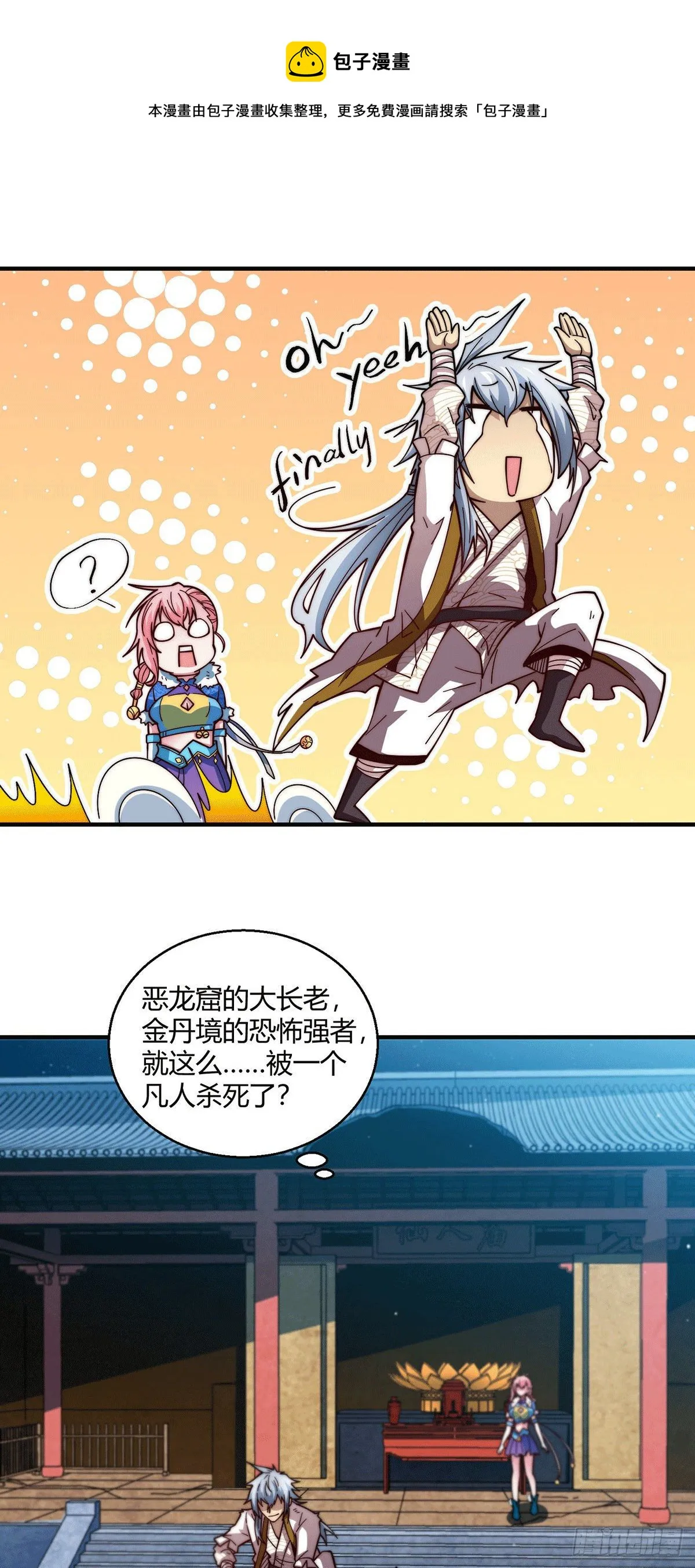 第2话 完虐李枭后收美女徒弟？ 第62页