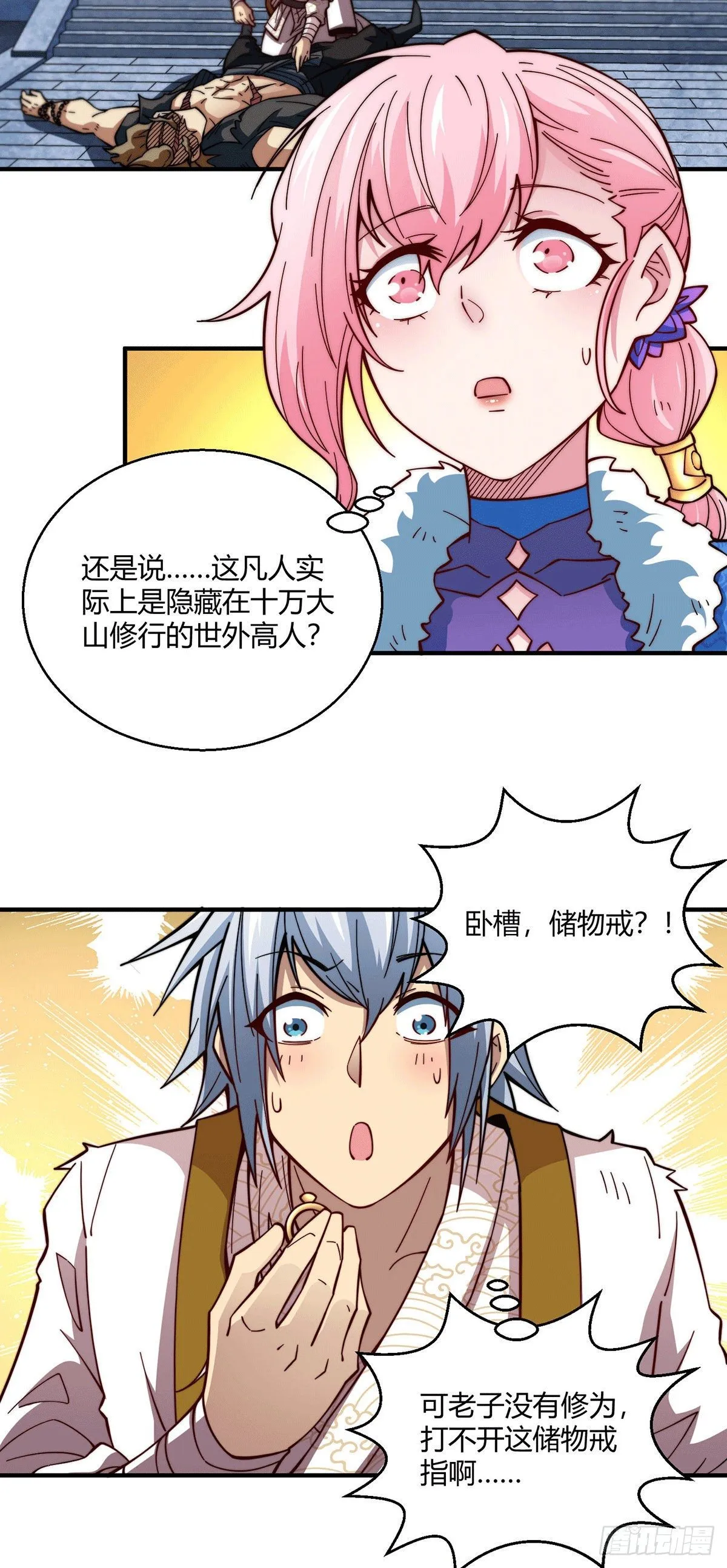 第2话 完虐李枭后收美女徒弟？ 第63页