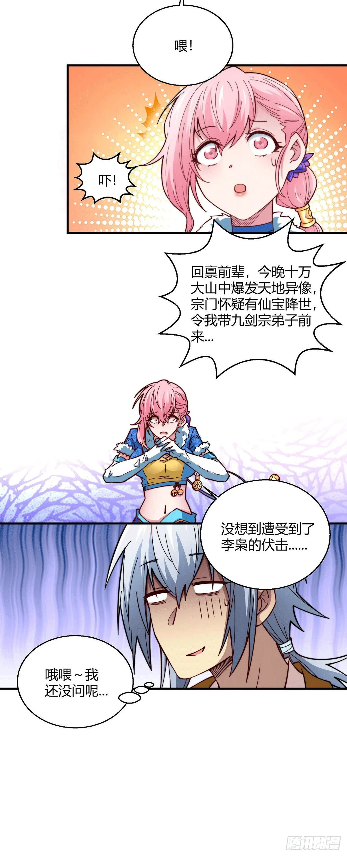 第2话 完虐李枭后收美女徒弟？ 第65页
