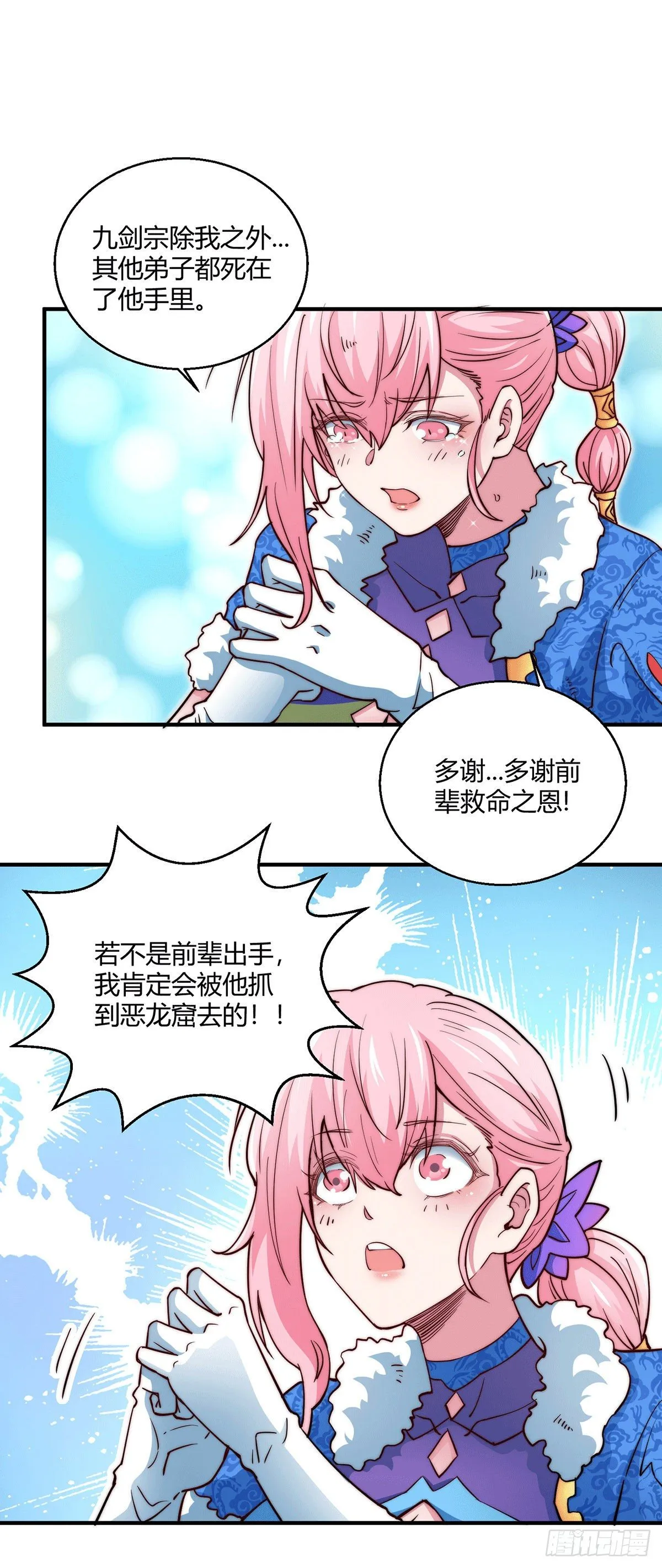 第2话 完虐李枭后收美女徒弟？ 第66页