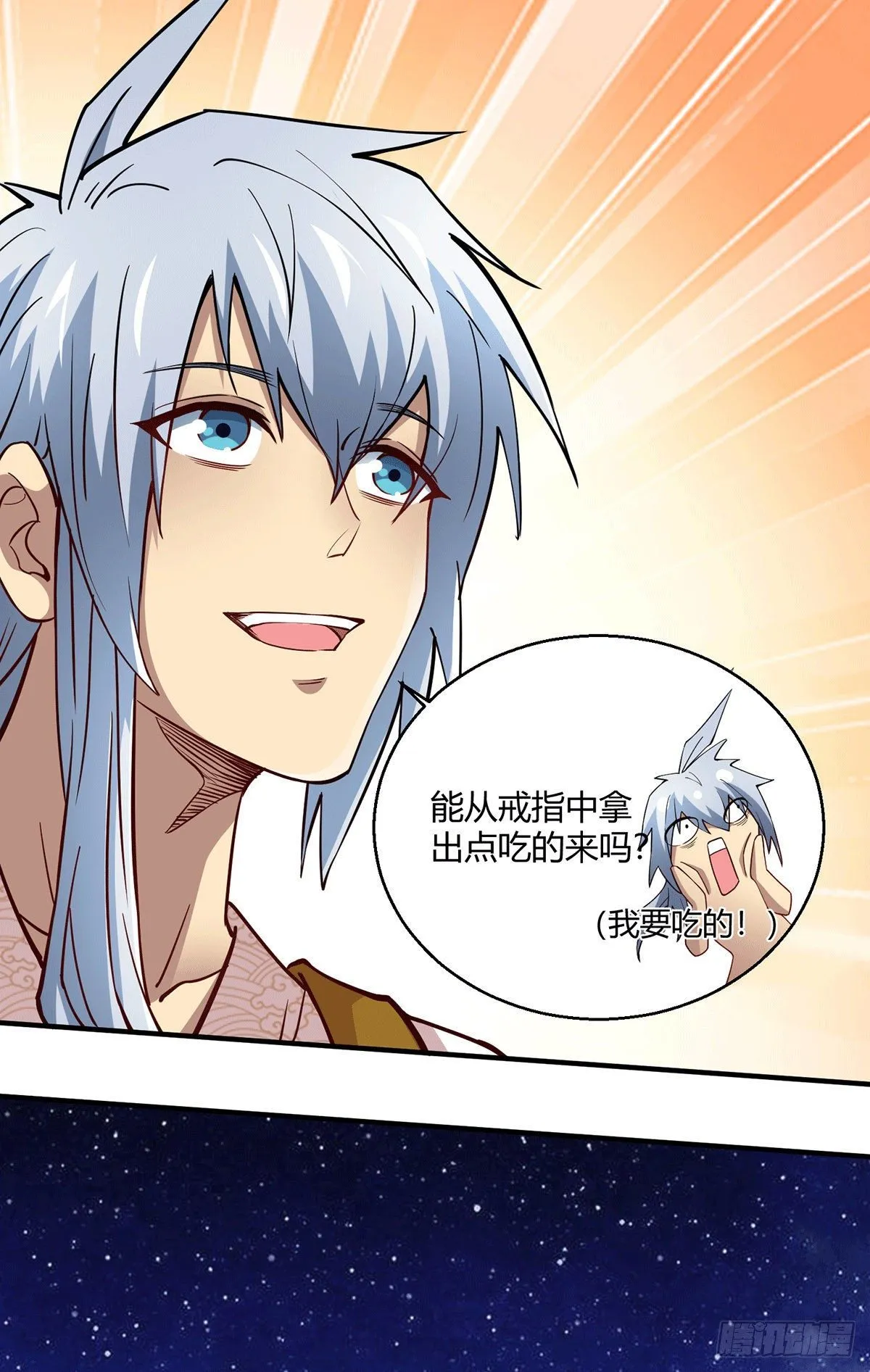 第2话 完虐李枭后收美女徒弟？ 第70页
