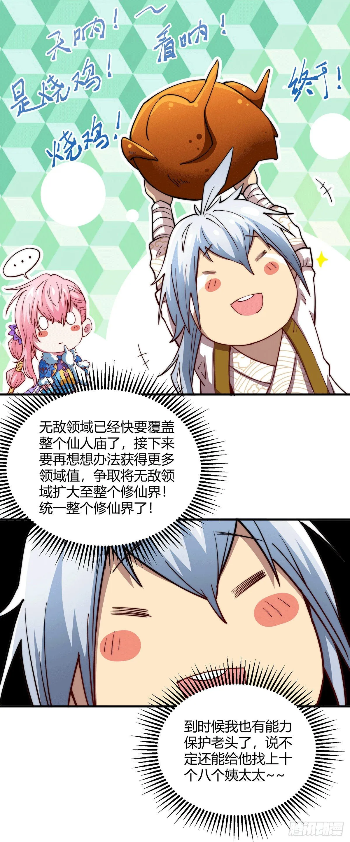 第2话 完虐李枭后收美女徒弟？ 第72页