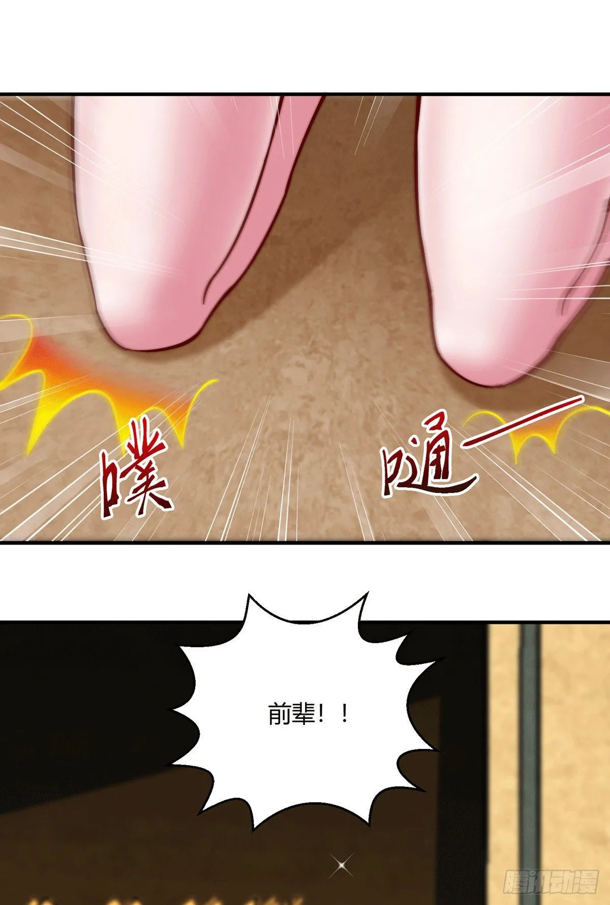 第2话 完虐李枭后收美女徒弟？ 第73页