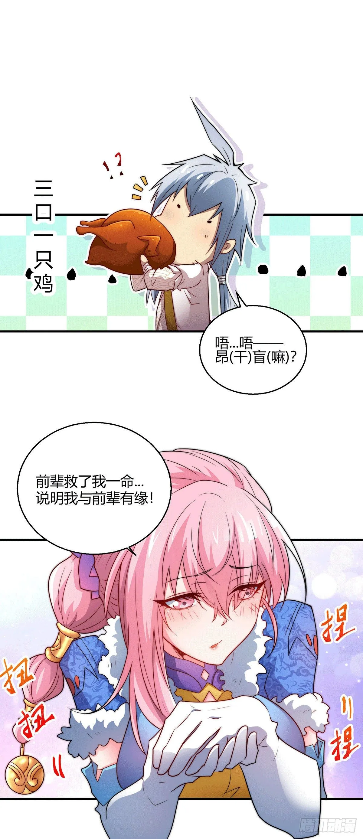 第2话 完虐李枭后收美女徒弟？ 第75页