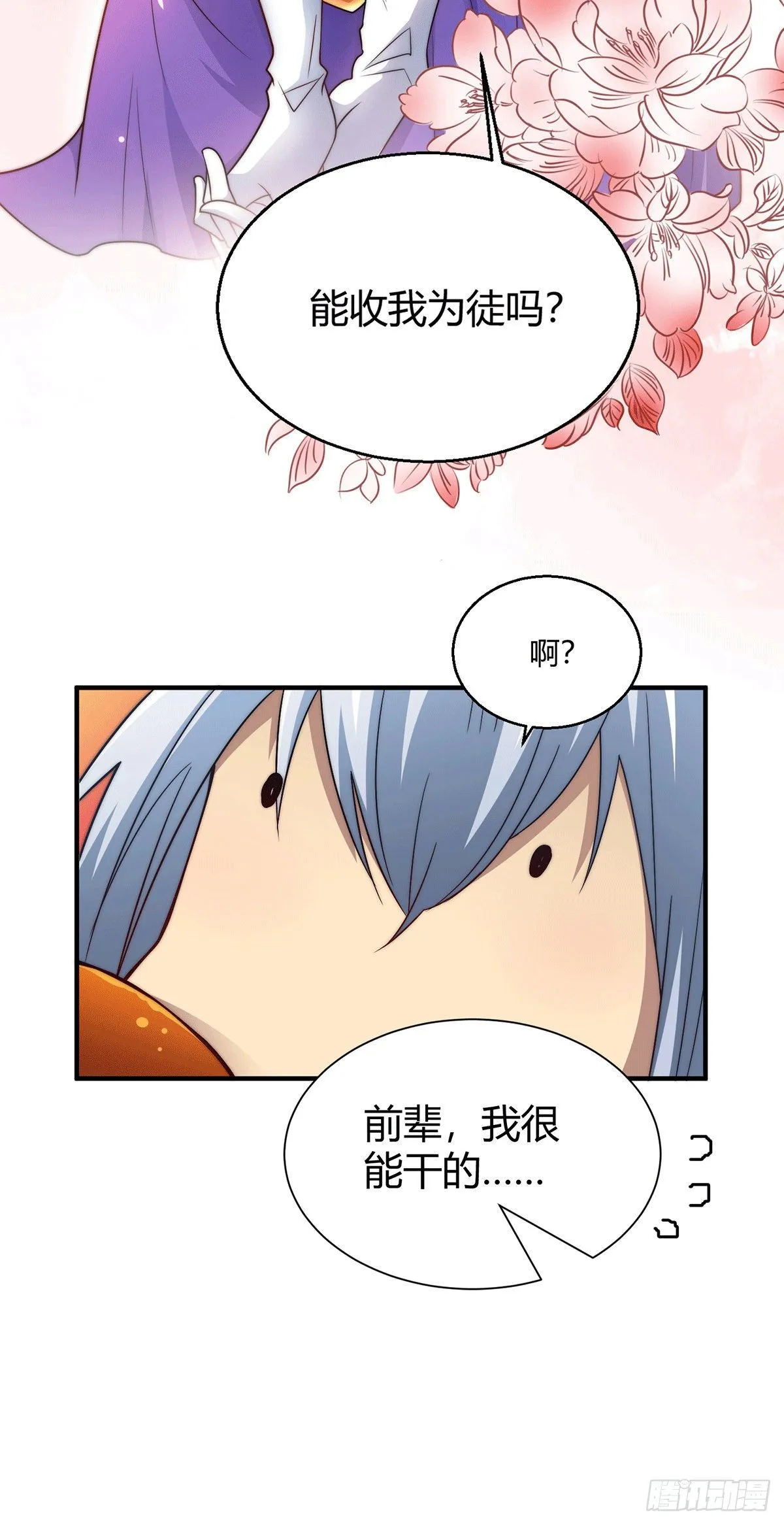 第2话 完虐李枭后收美女徒弟？ 第77页