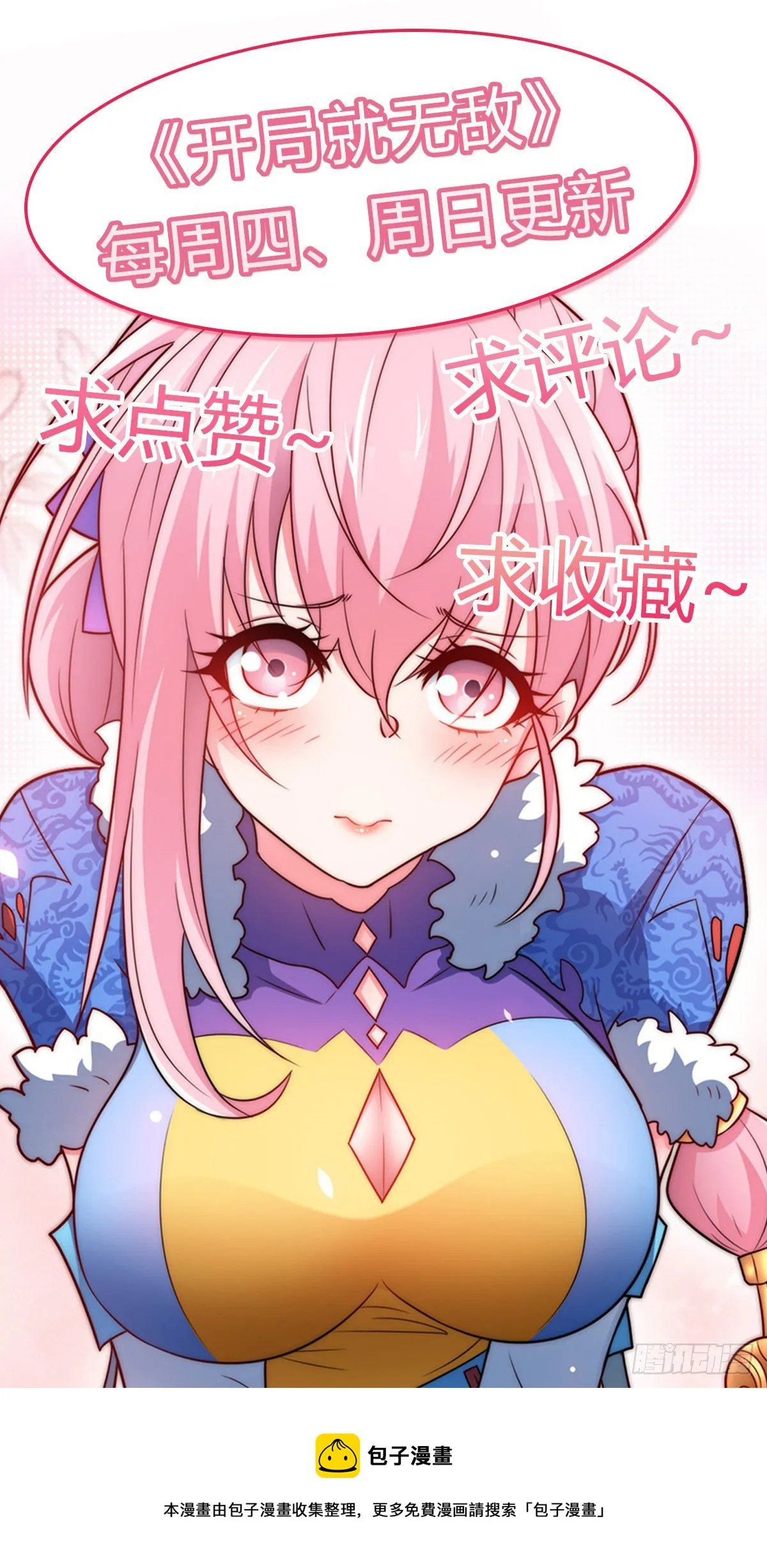 第2话 完虐李枭后收美女徒弟？ 第78页