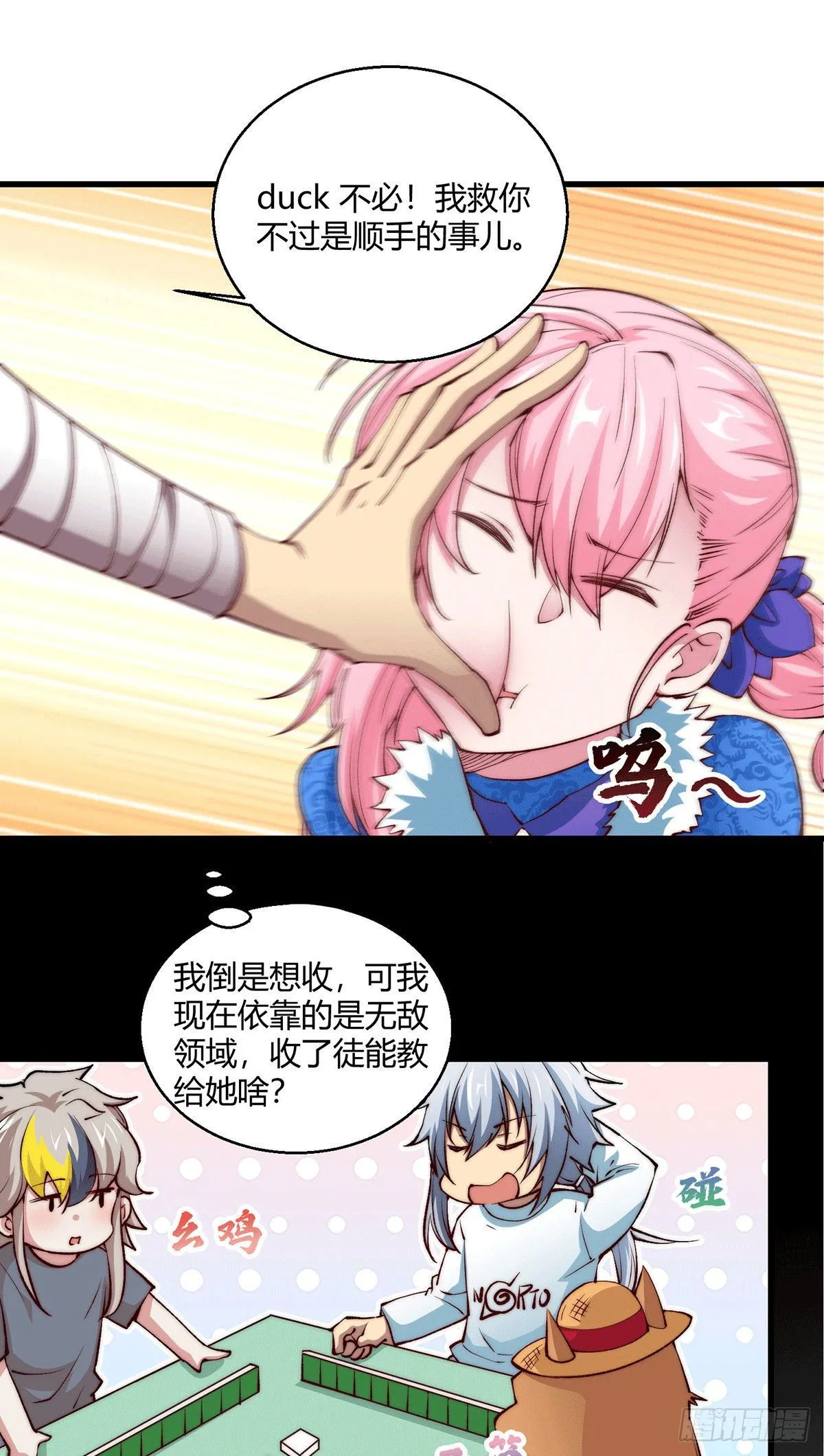 第3话 宰只虎妖升升级 第3页