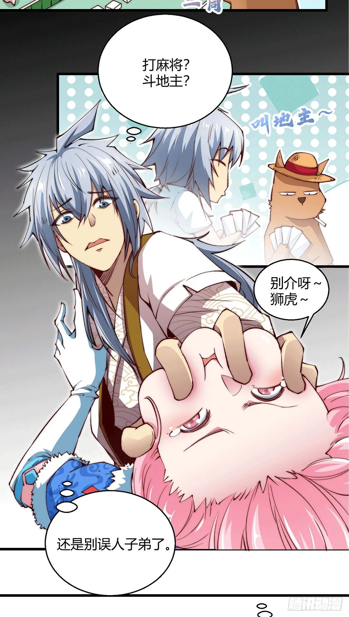 第3话 宰只虎妖升升级 第4页