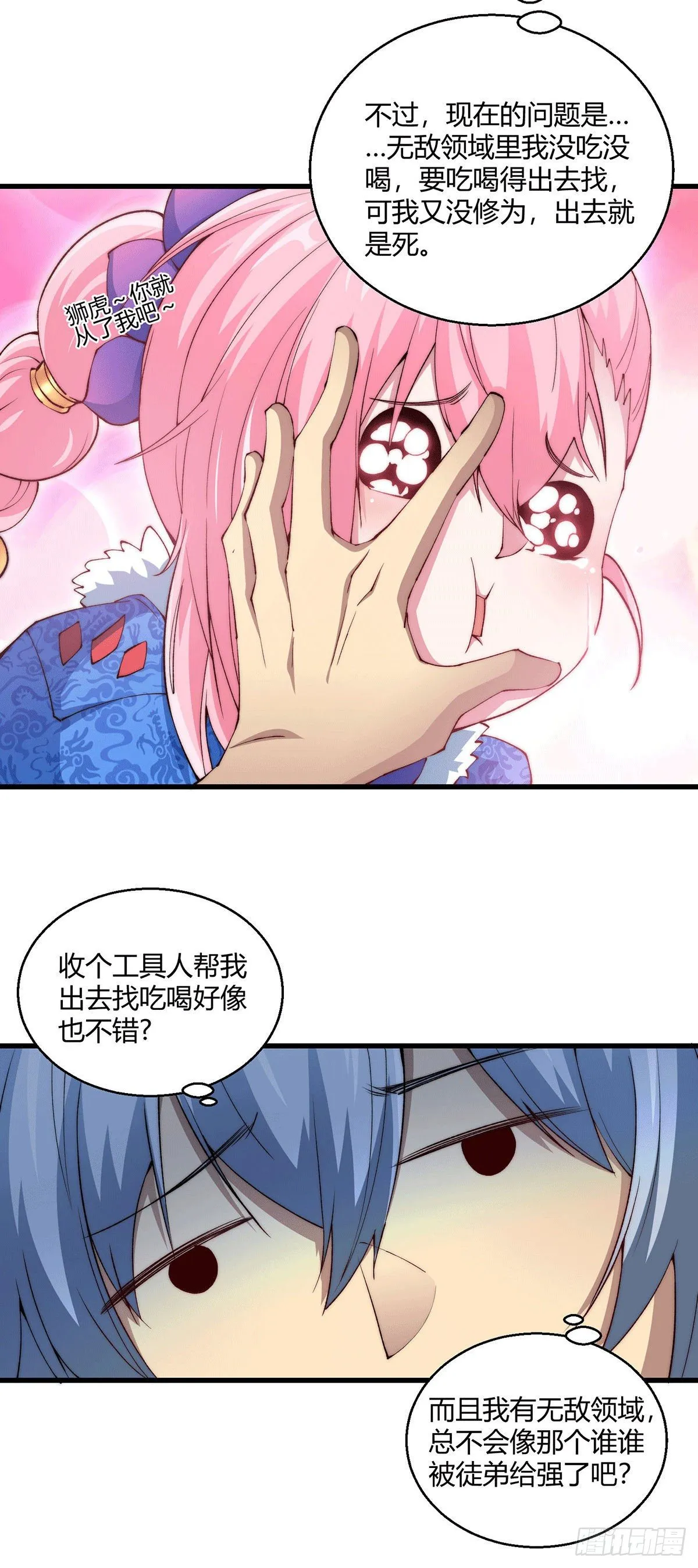 第3话 宰只虎妖升升级 第5页