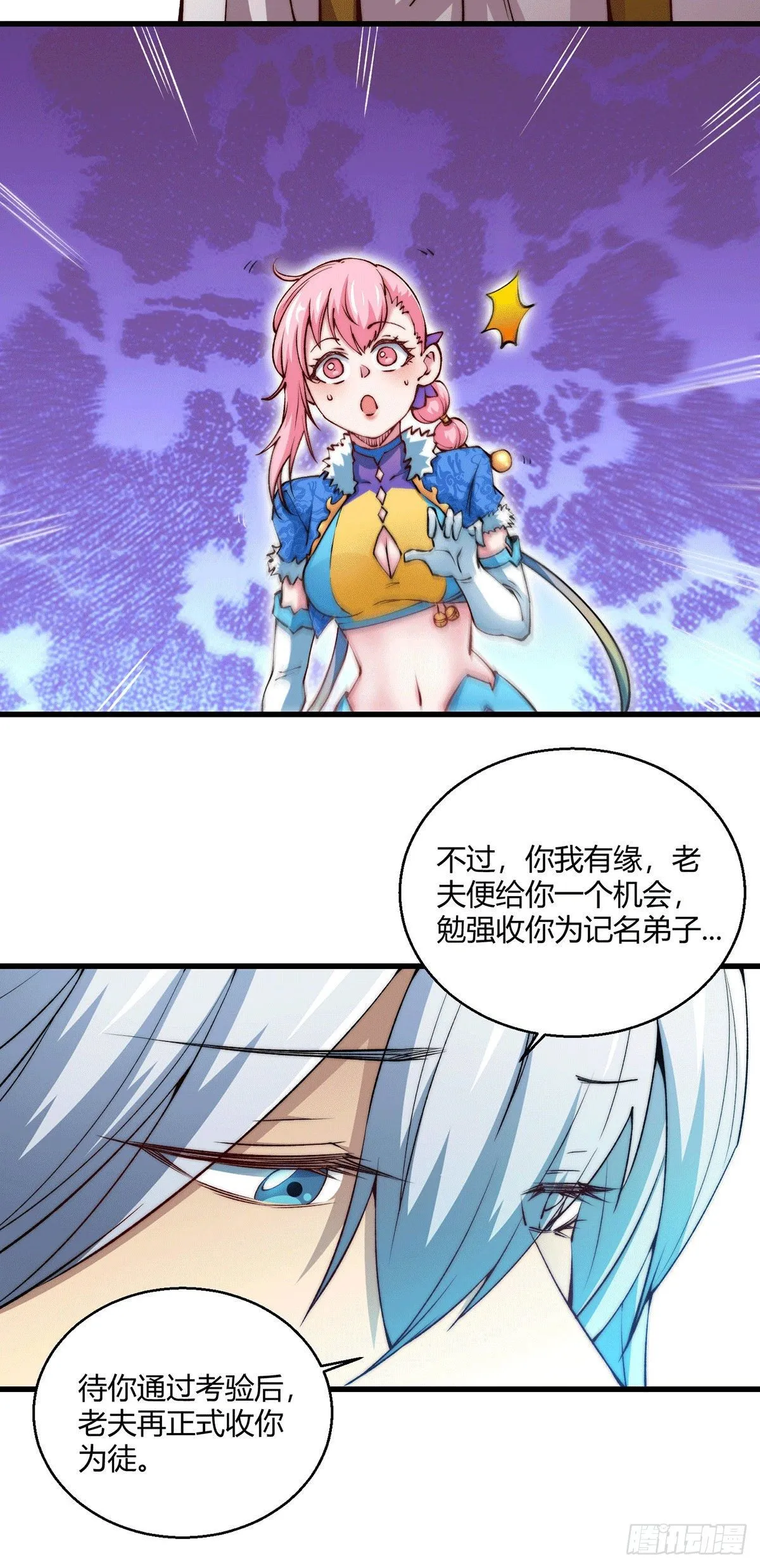 第3话 宰只虎妖升升级 第7页