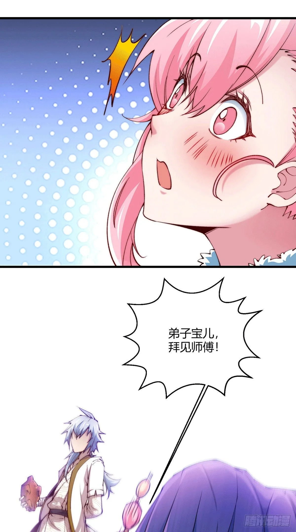 第3话 宰只虎妖升升级 第8页