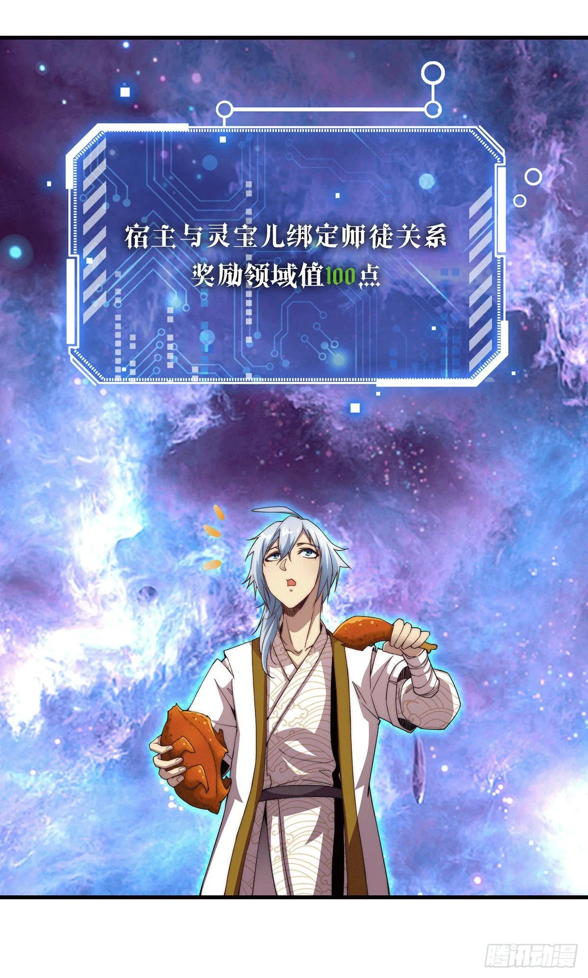 第3话 宰只虎妖升升级 第11页