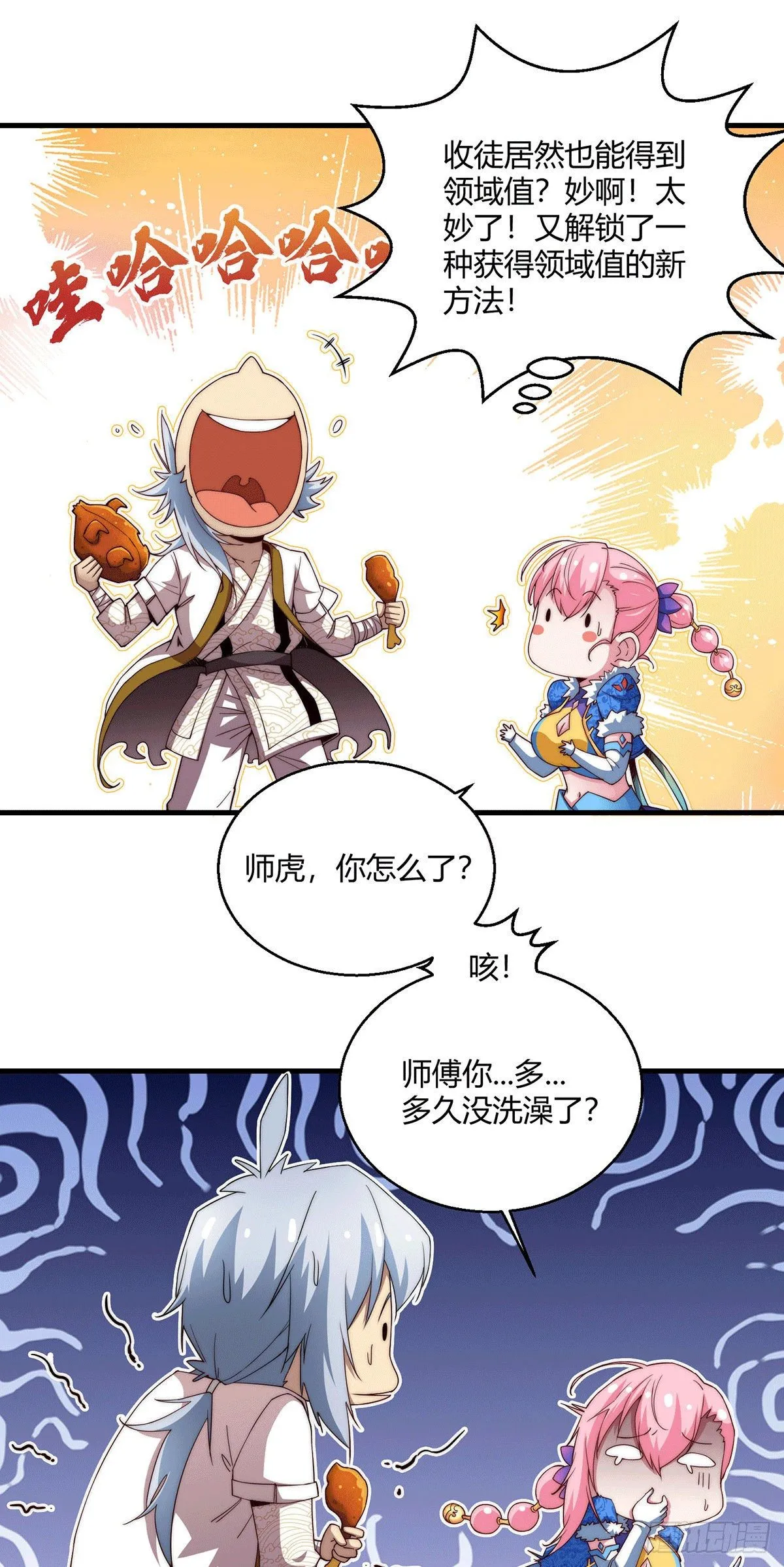第3话 宰只虎妖升升级 第12页