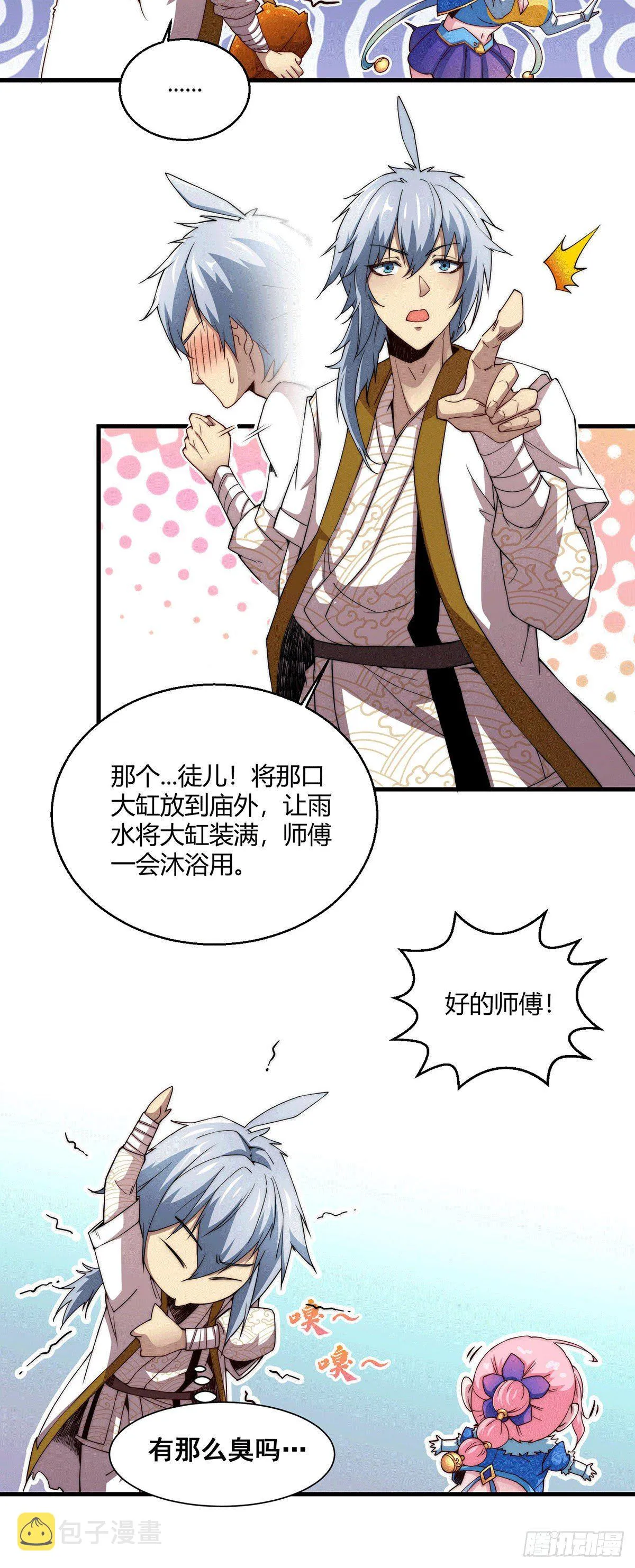 第3话 宰只虎妖升升级 第13页