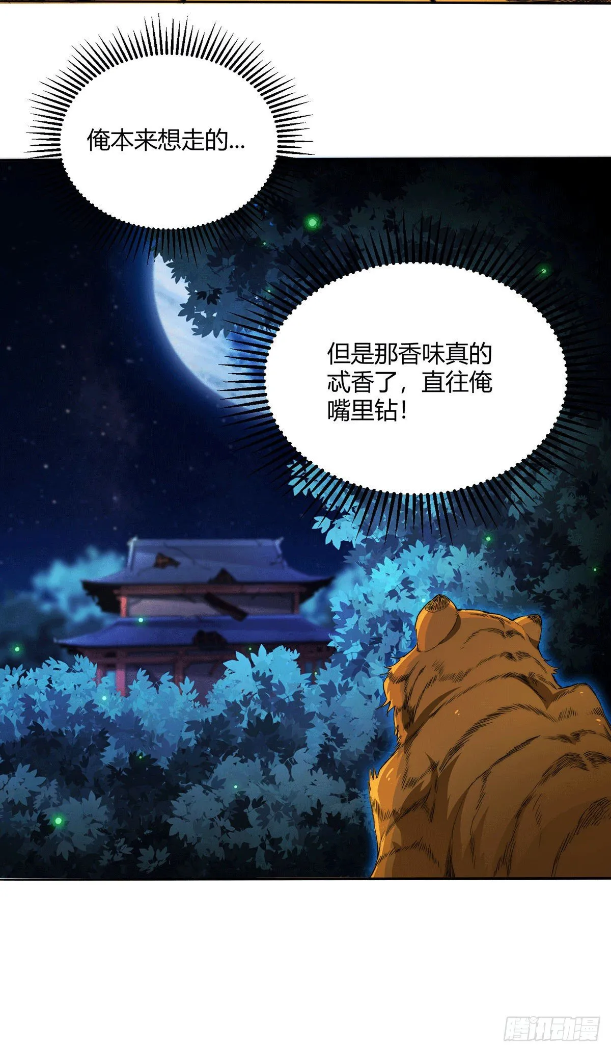 第3话 宰只虎妖升升级 第23页