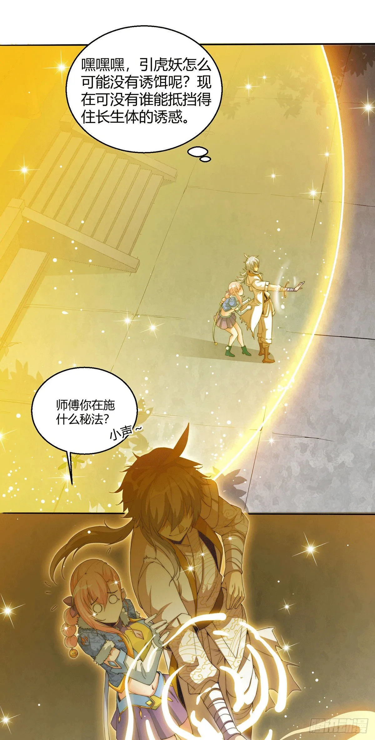 第3话 宰只虎妖升升级 第24页