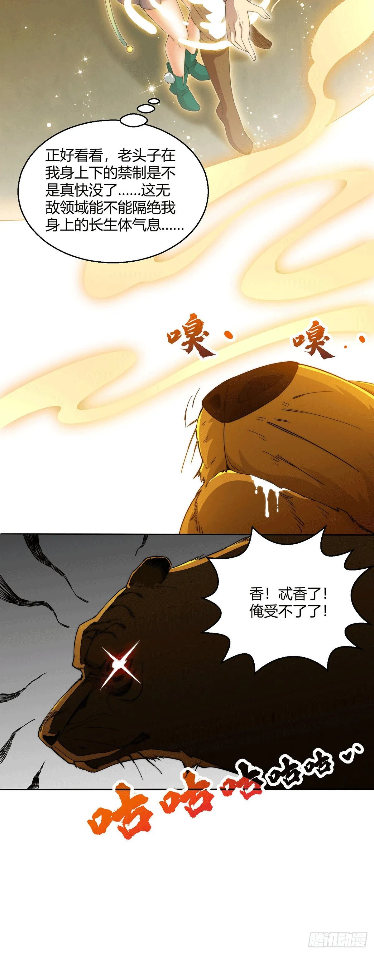 第3话 宰只虎妖升升级 第25页