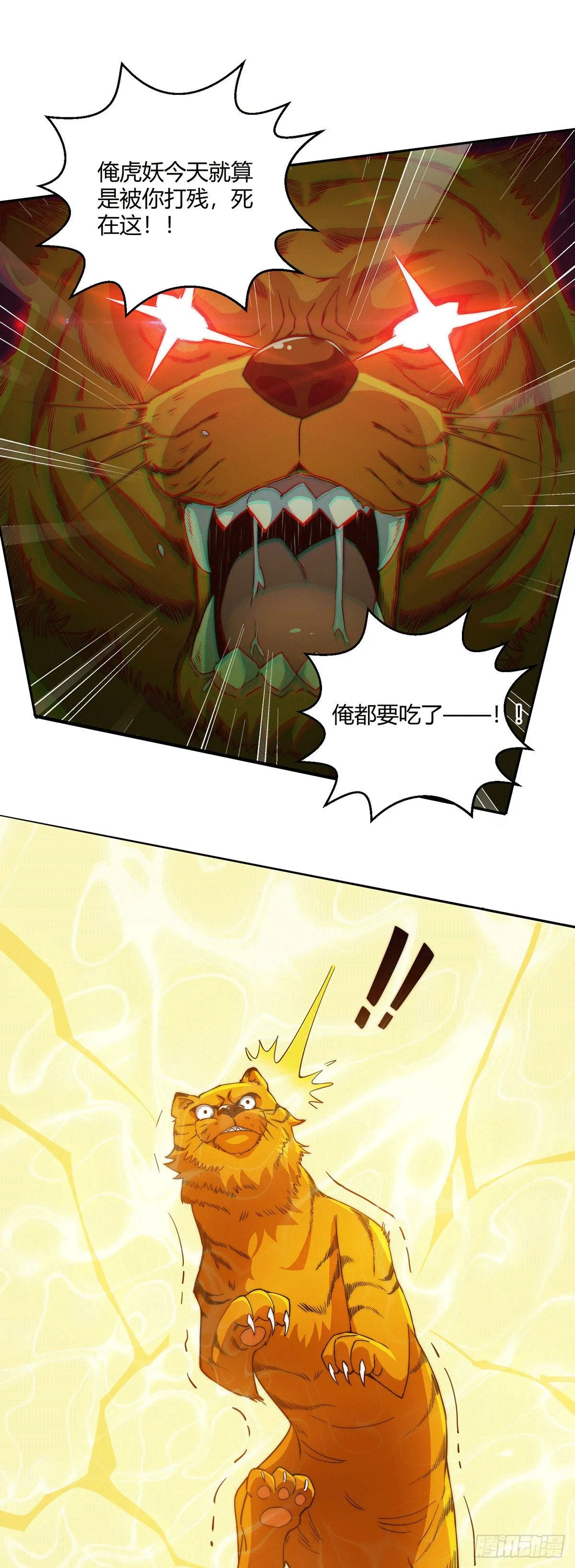 第3话 宰只虎妖升升级 第28页