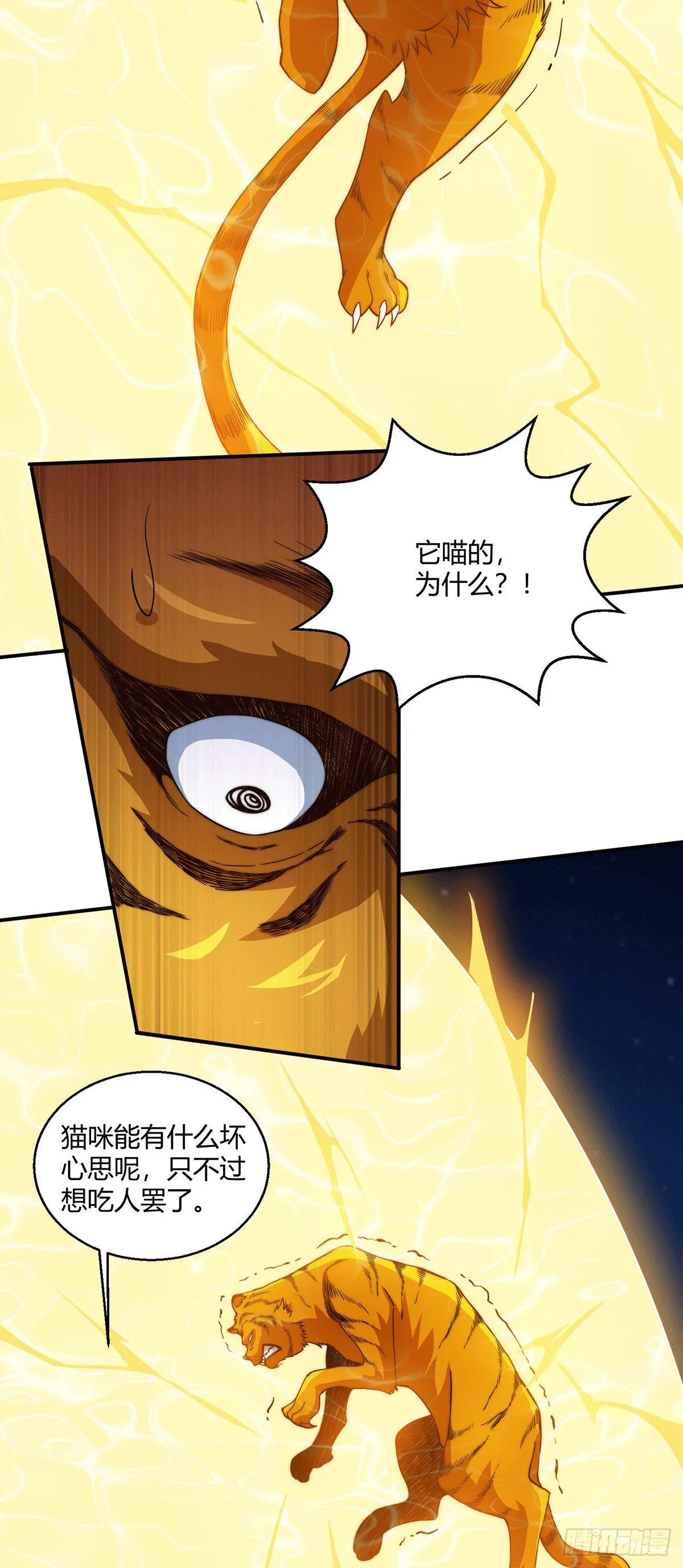 第3话 宰只虎妖升升级 第29页