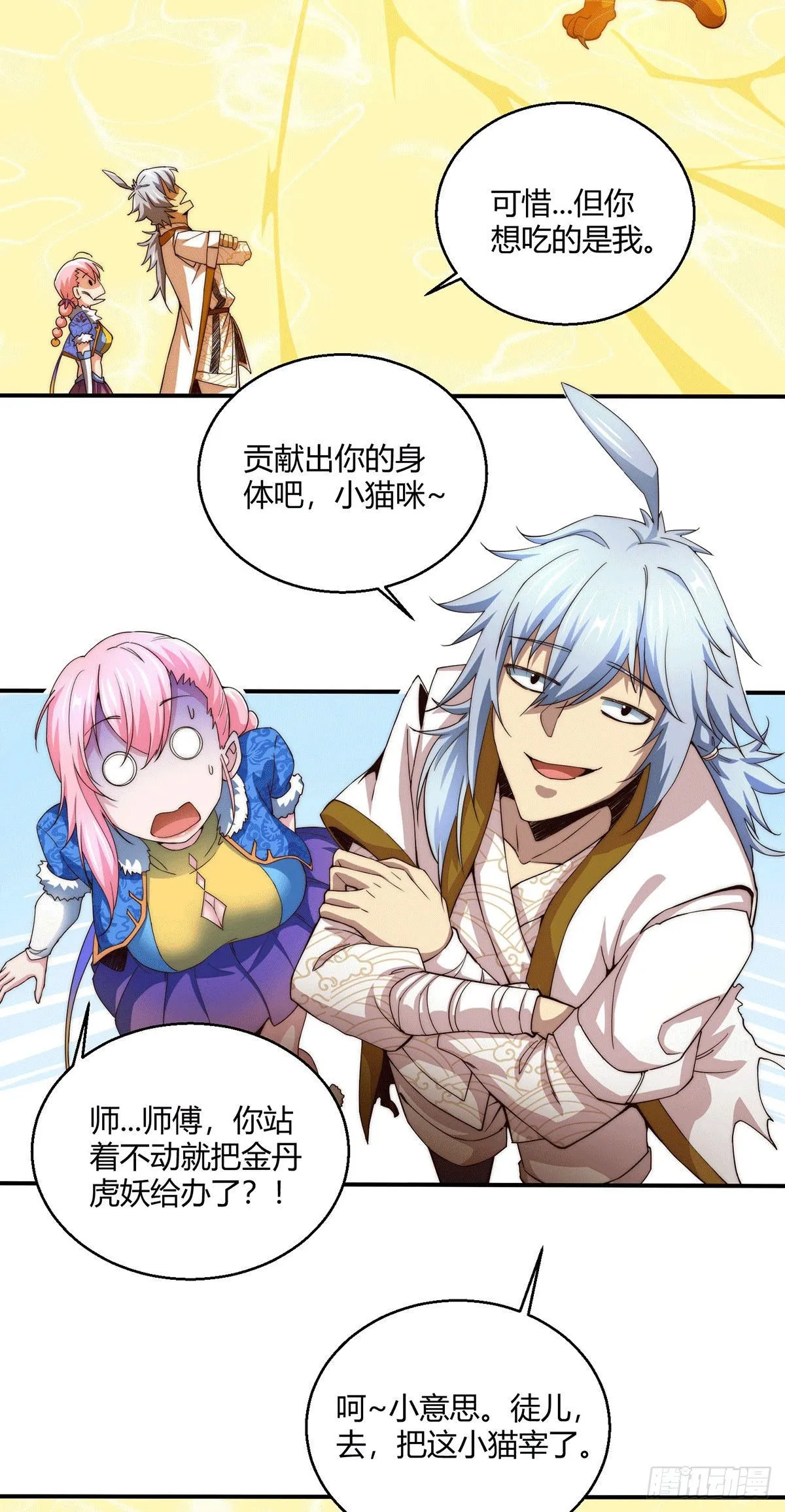 第3话 宰只虎妖升升级 第30页