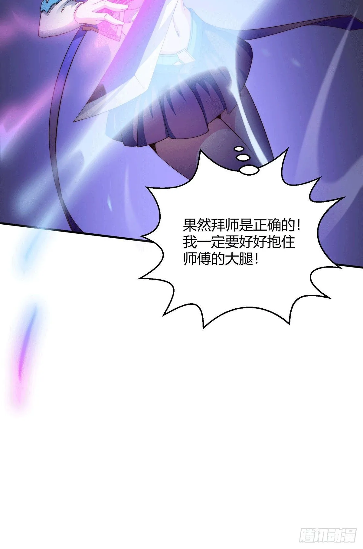 第3话 宰只虎妖升升级 第32页