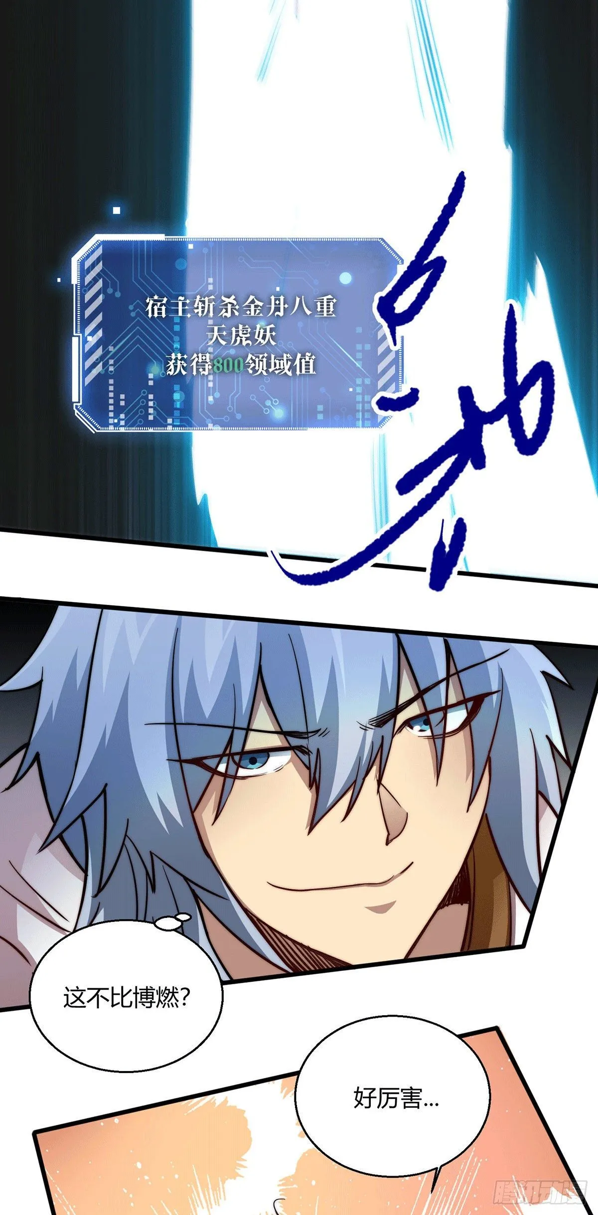 第3话 宰只虎妖升升级 第39页