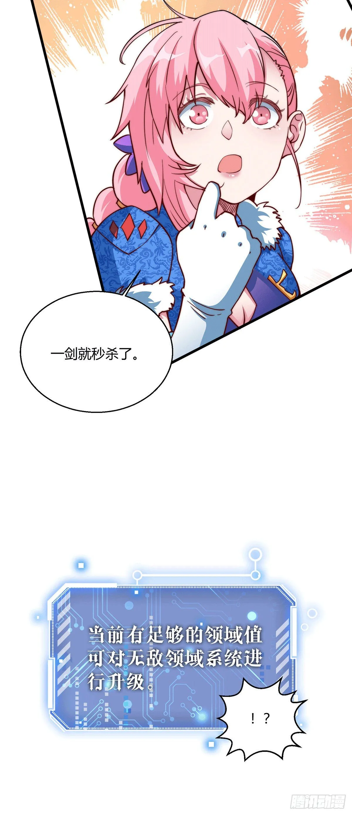第3话 宰只虎妖升升级 第40页