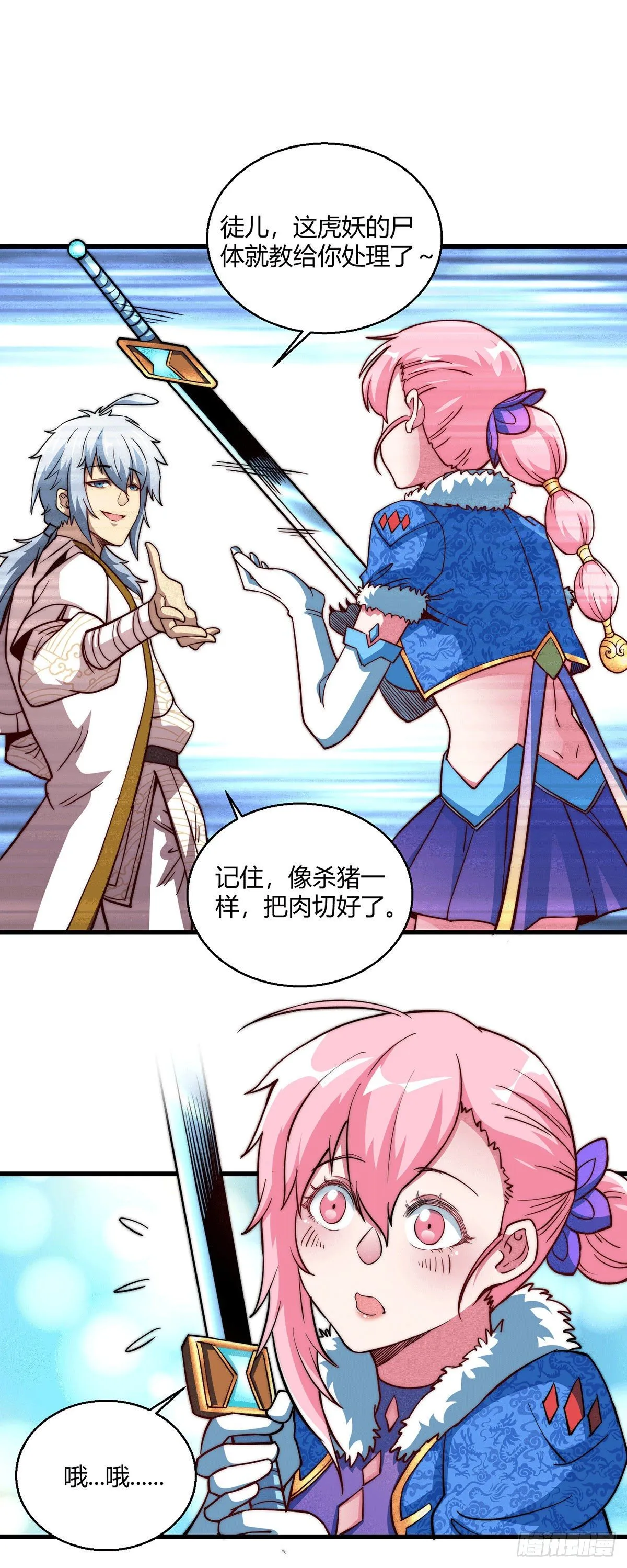 第3话 宰只虎妖升升级 第41页