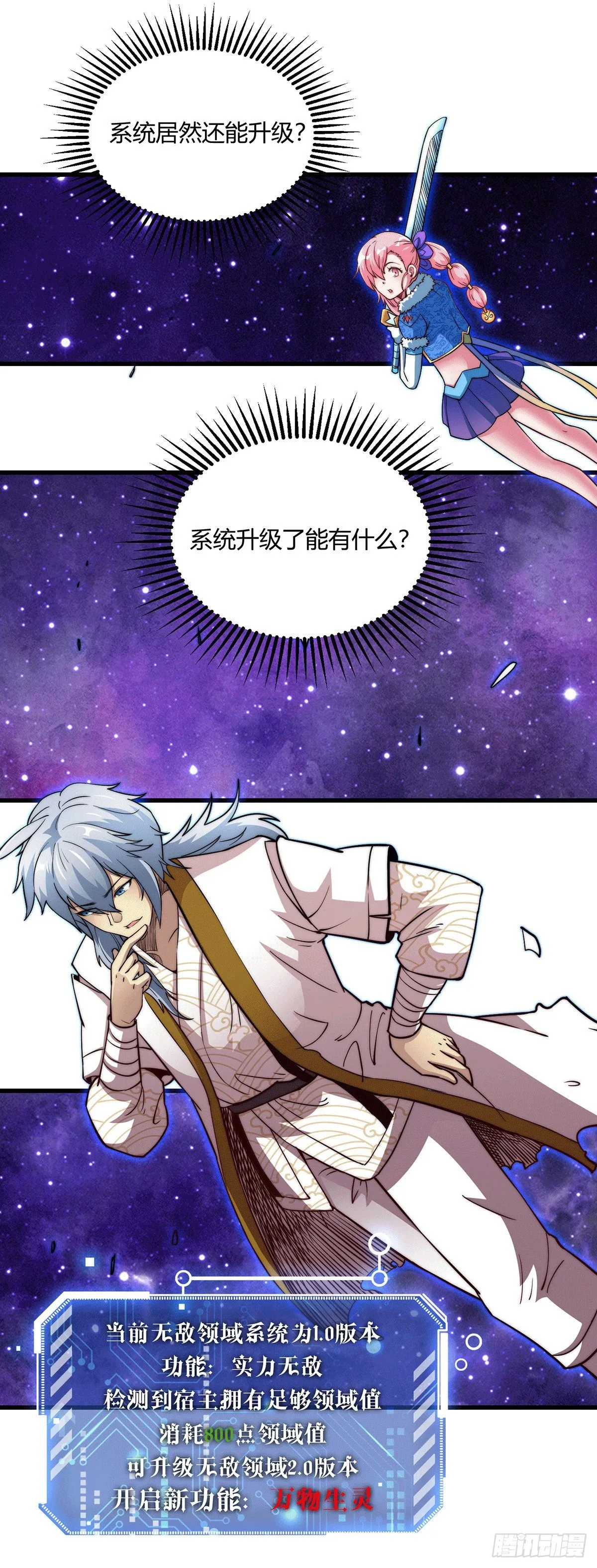 第3话 宰只虎妖升升级 第42页