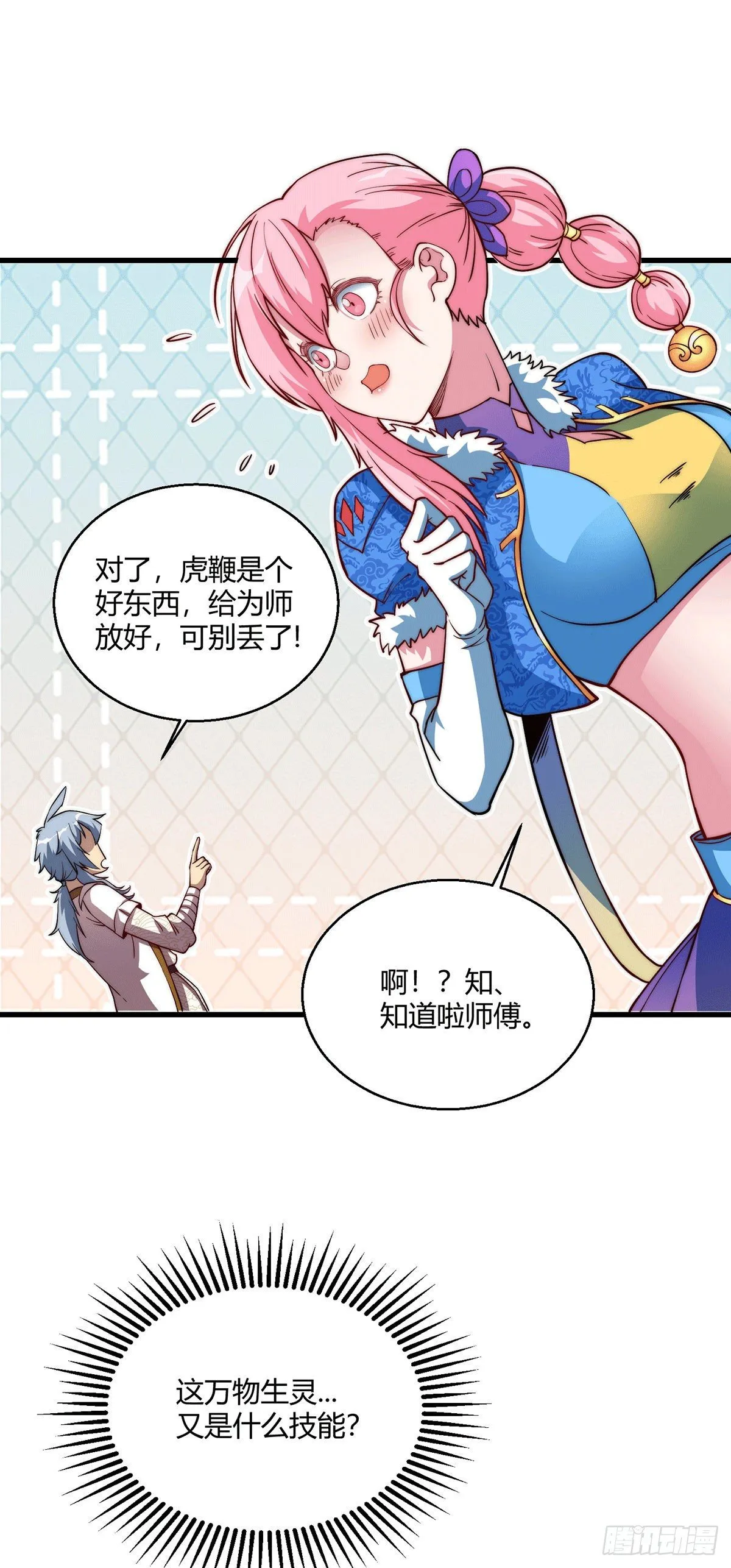 第3话 宰只虎妖升升级 第43页