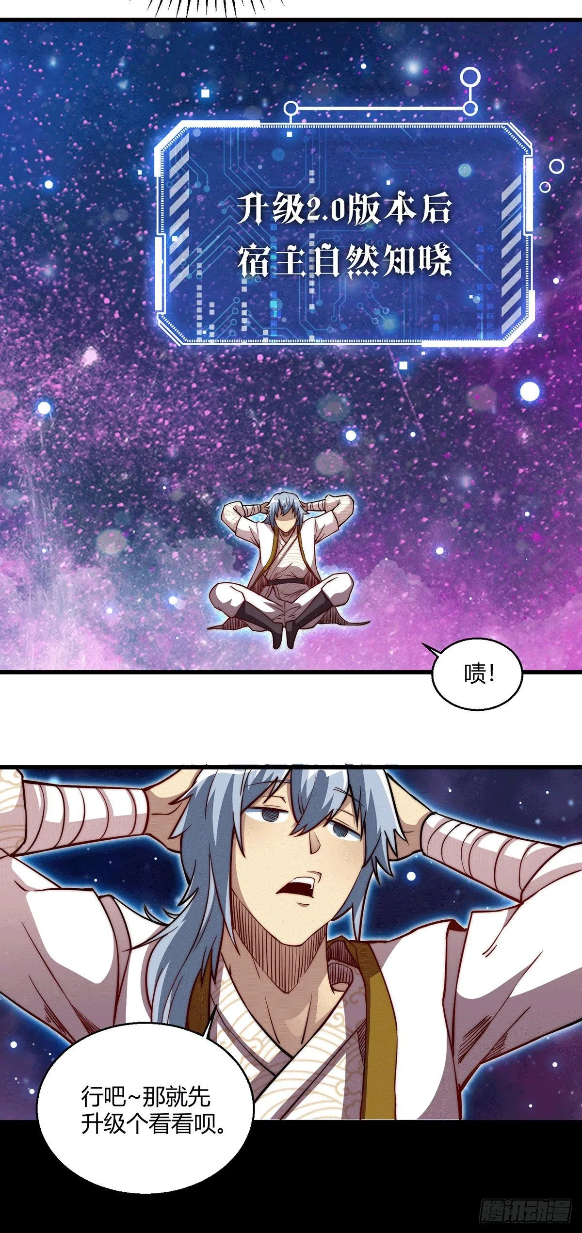 第3话 宰只虎妖升升级 第44页