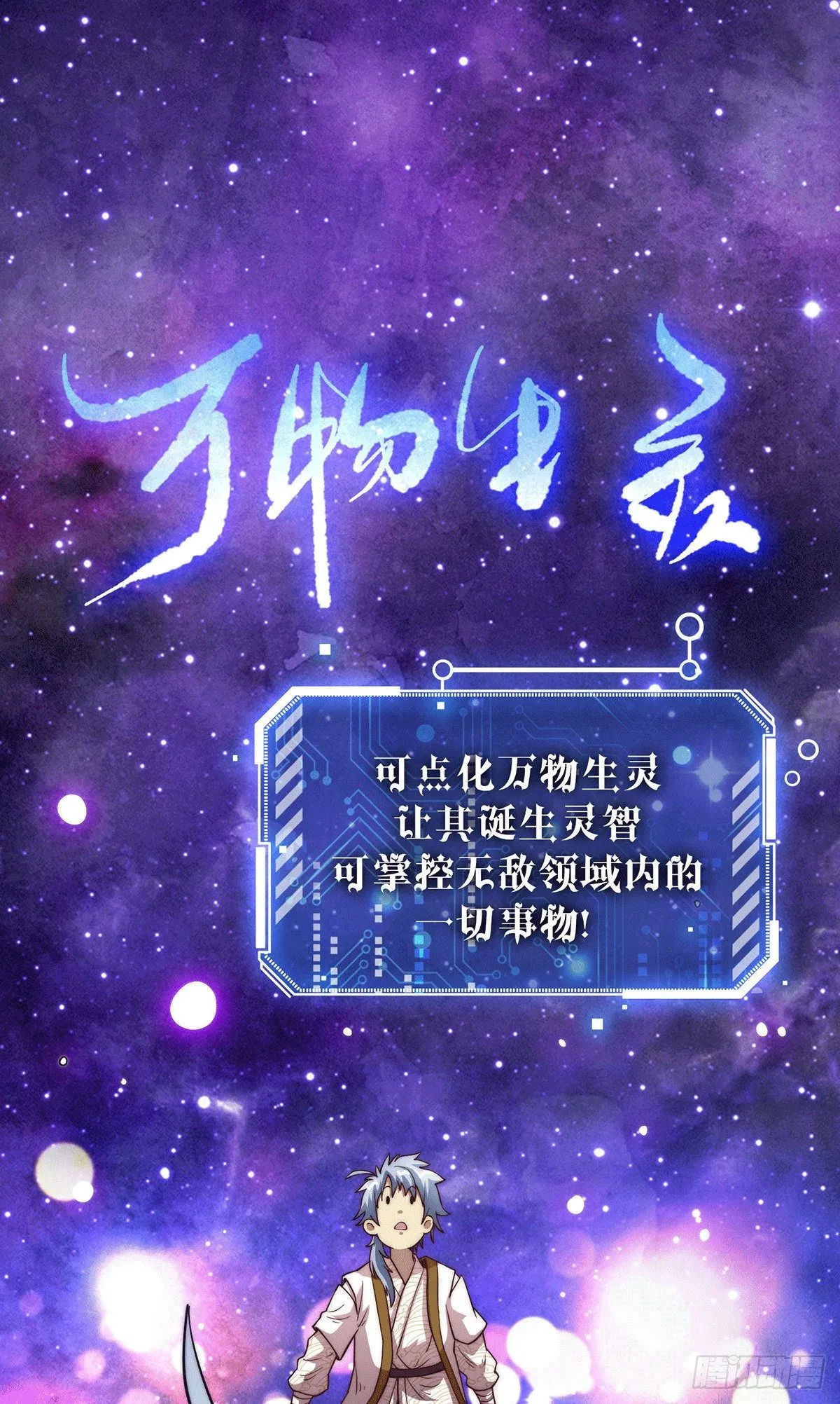 第4话 万物生灵技能，好用！ 第2页