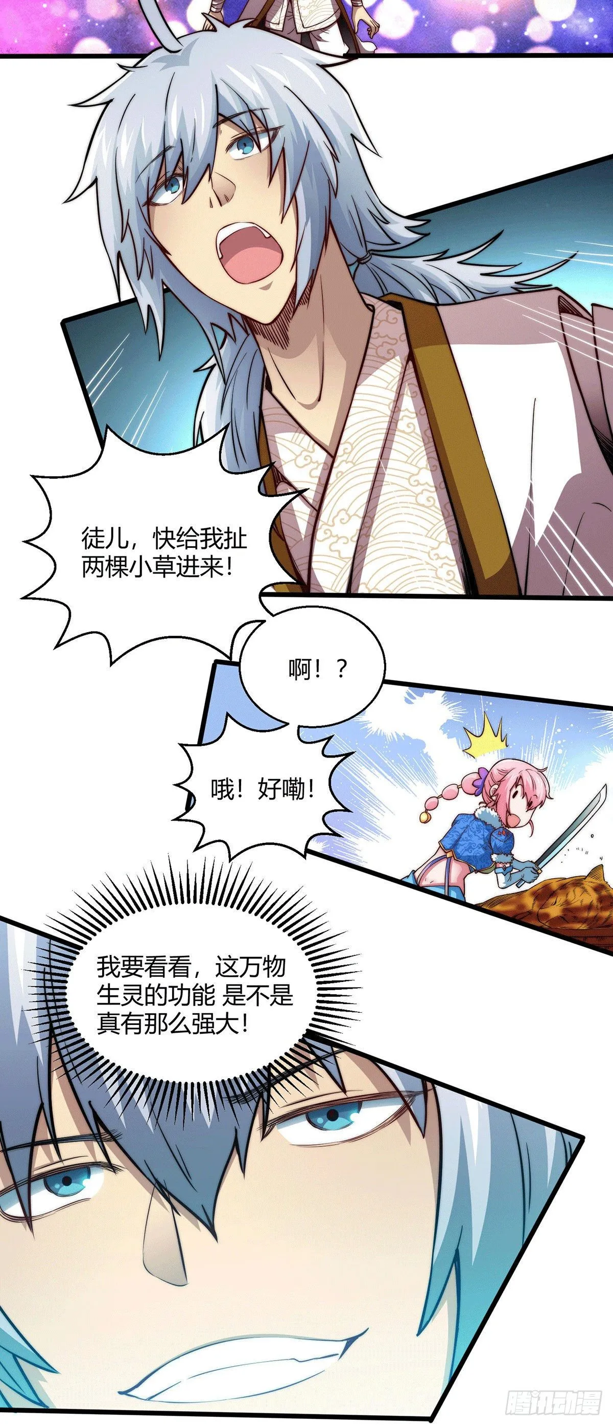 第4话 万物生灵技能，好用！ 第3页