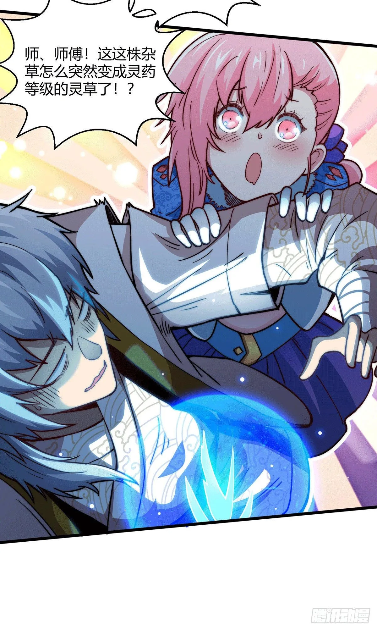 第4话 万物生灵技能，好用！ 第6页