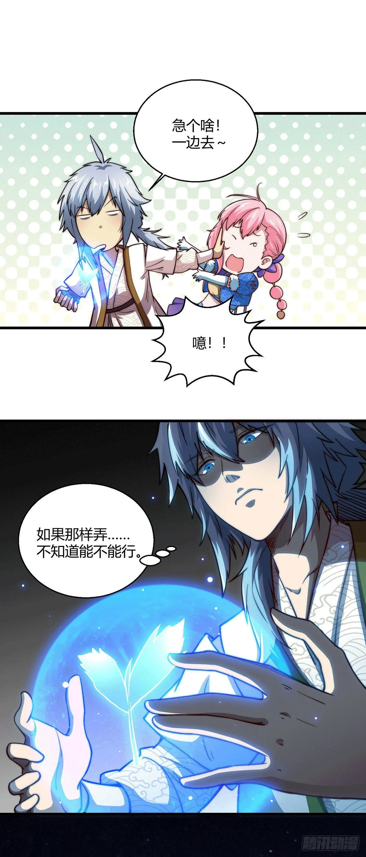第4话 万物生灵技能，好用！ 第7页