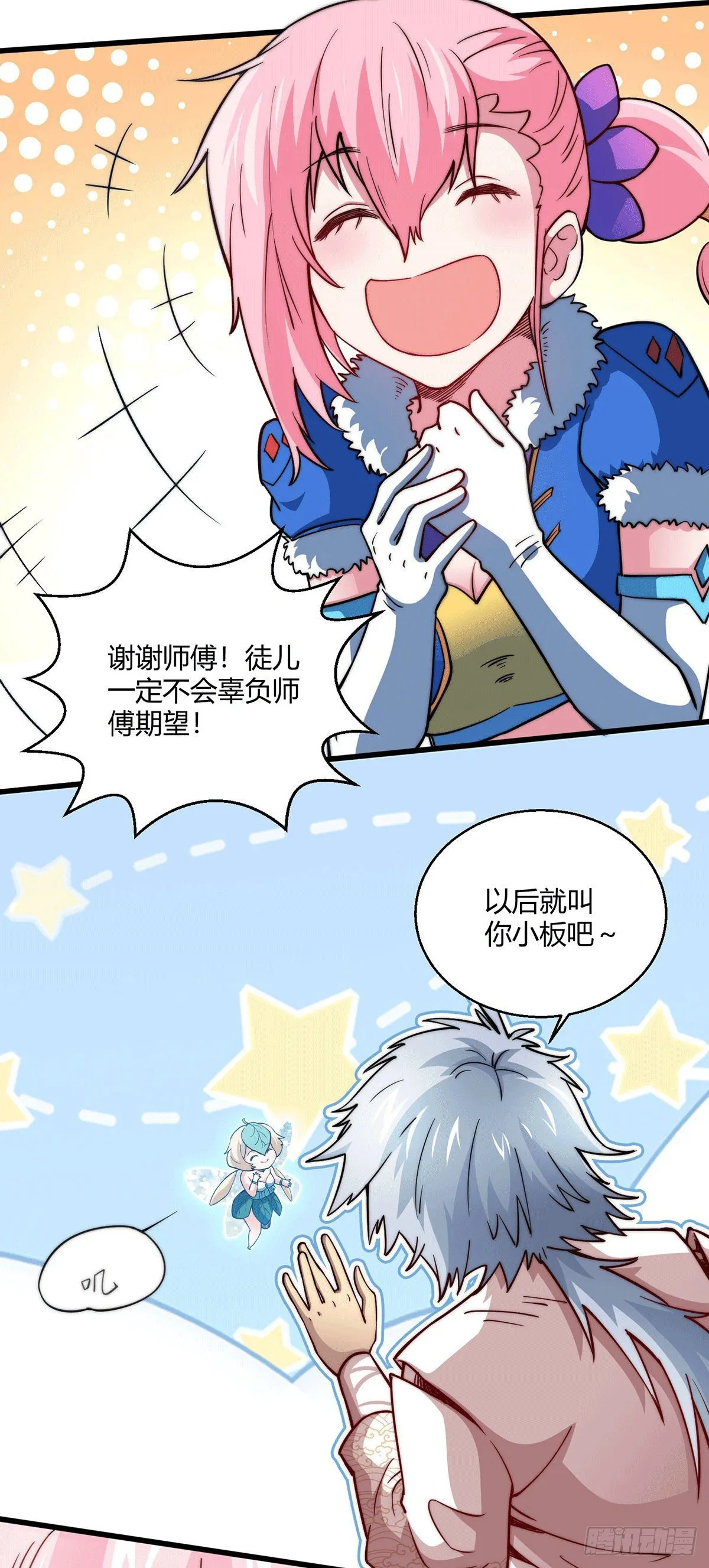 第4话 万物生灵技能，好用！ 第13页