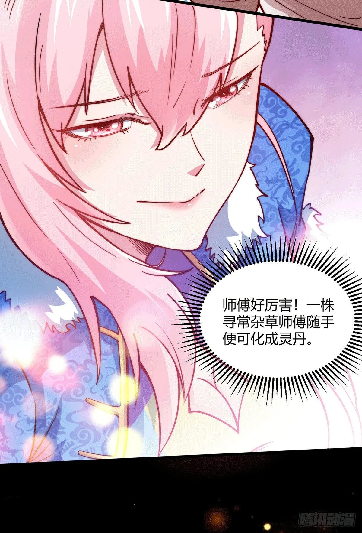 第4话 万物生灵技能，好用！ 第14页