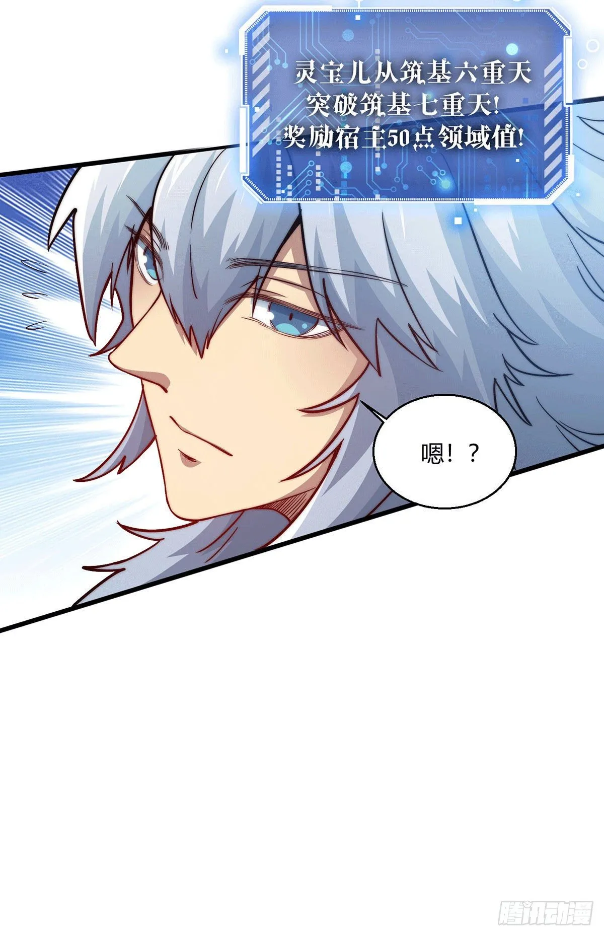 第4话 万物生灵技能，好用！ 第16页