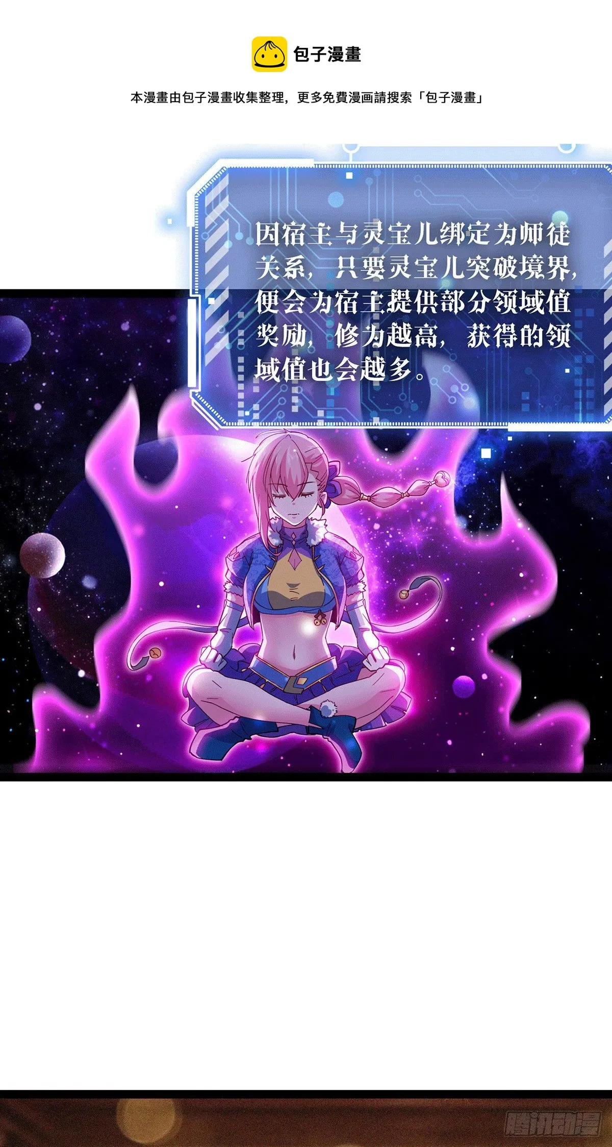 第4话 万物生灵技能，好用！ 第18页