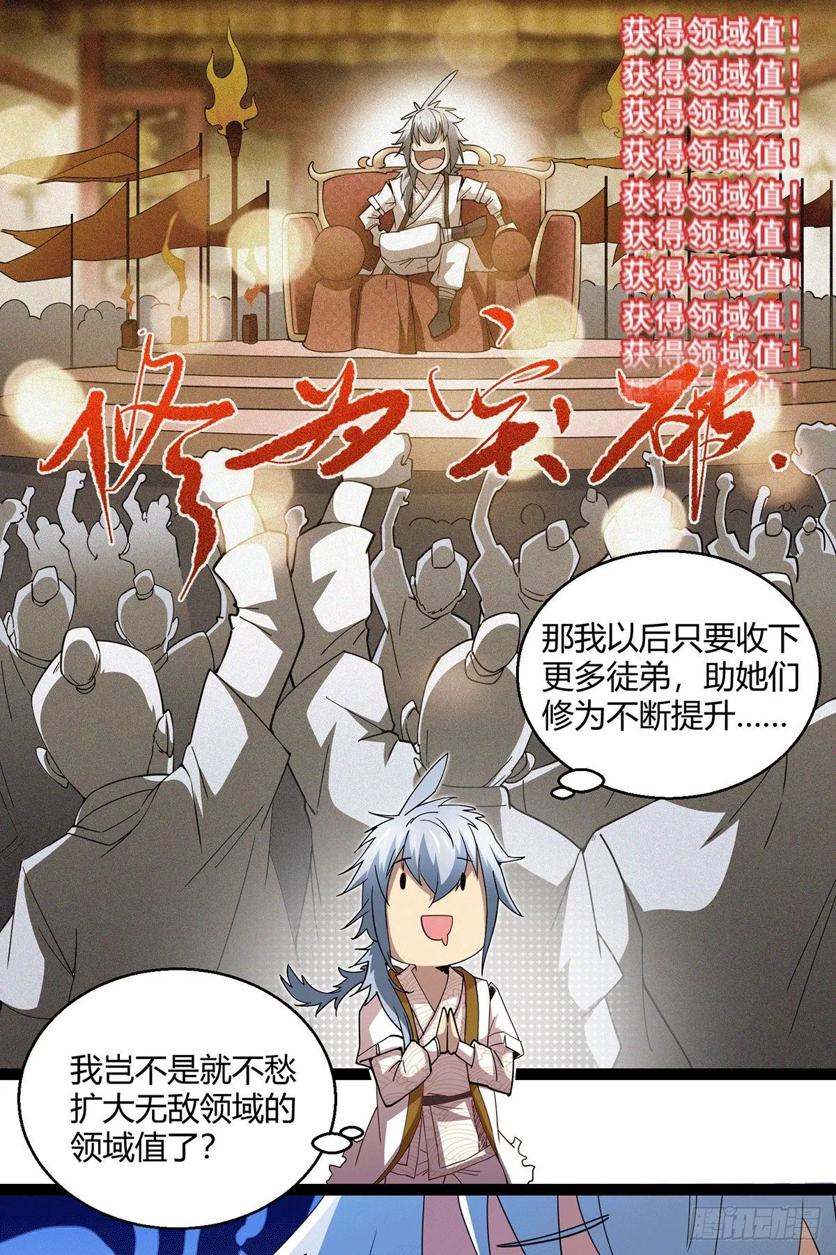 第4话 万物生灵技能，好用！ 第19页