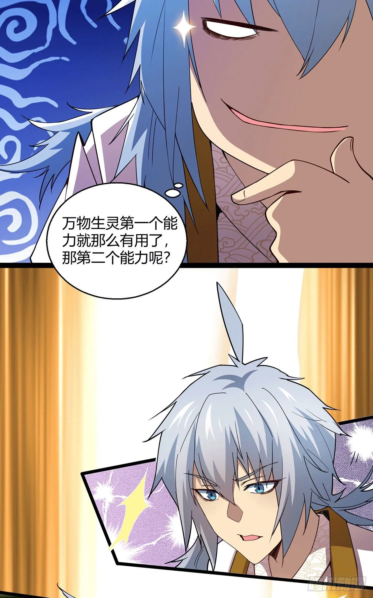 第4话 万物生灵技能，好用！ 第20页