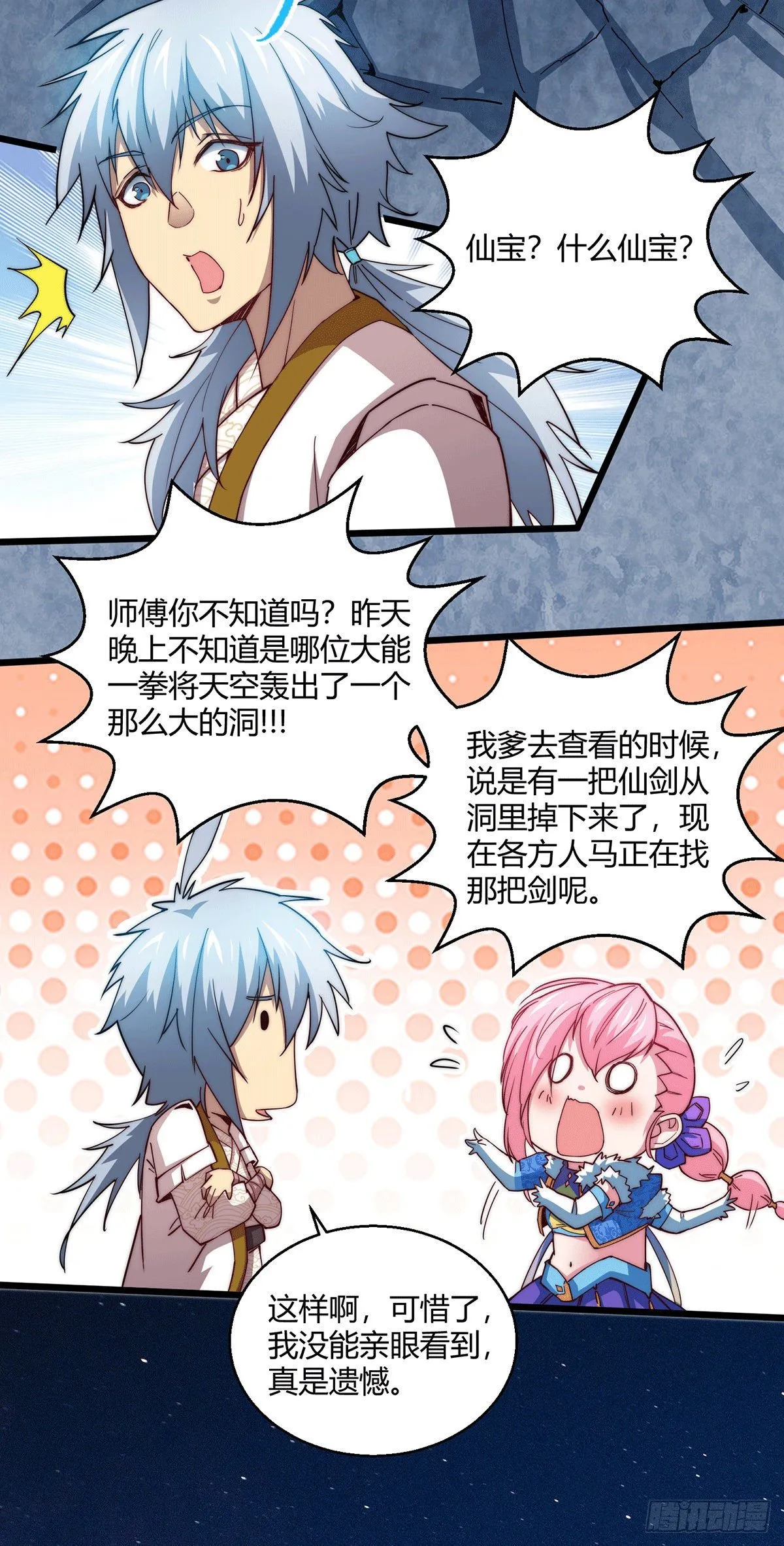 第4话 万物生灵技能，好用！ 第23页