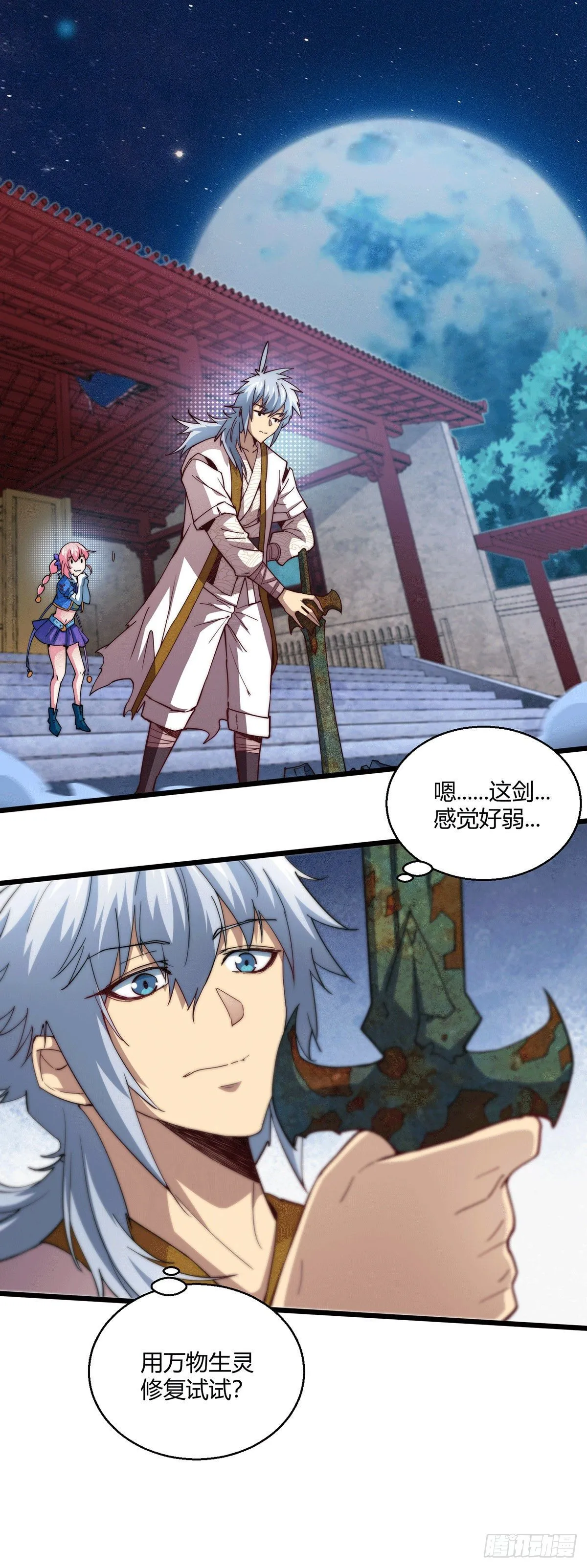 第4话 万物生灵技能，好用！ 第24页