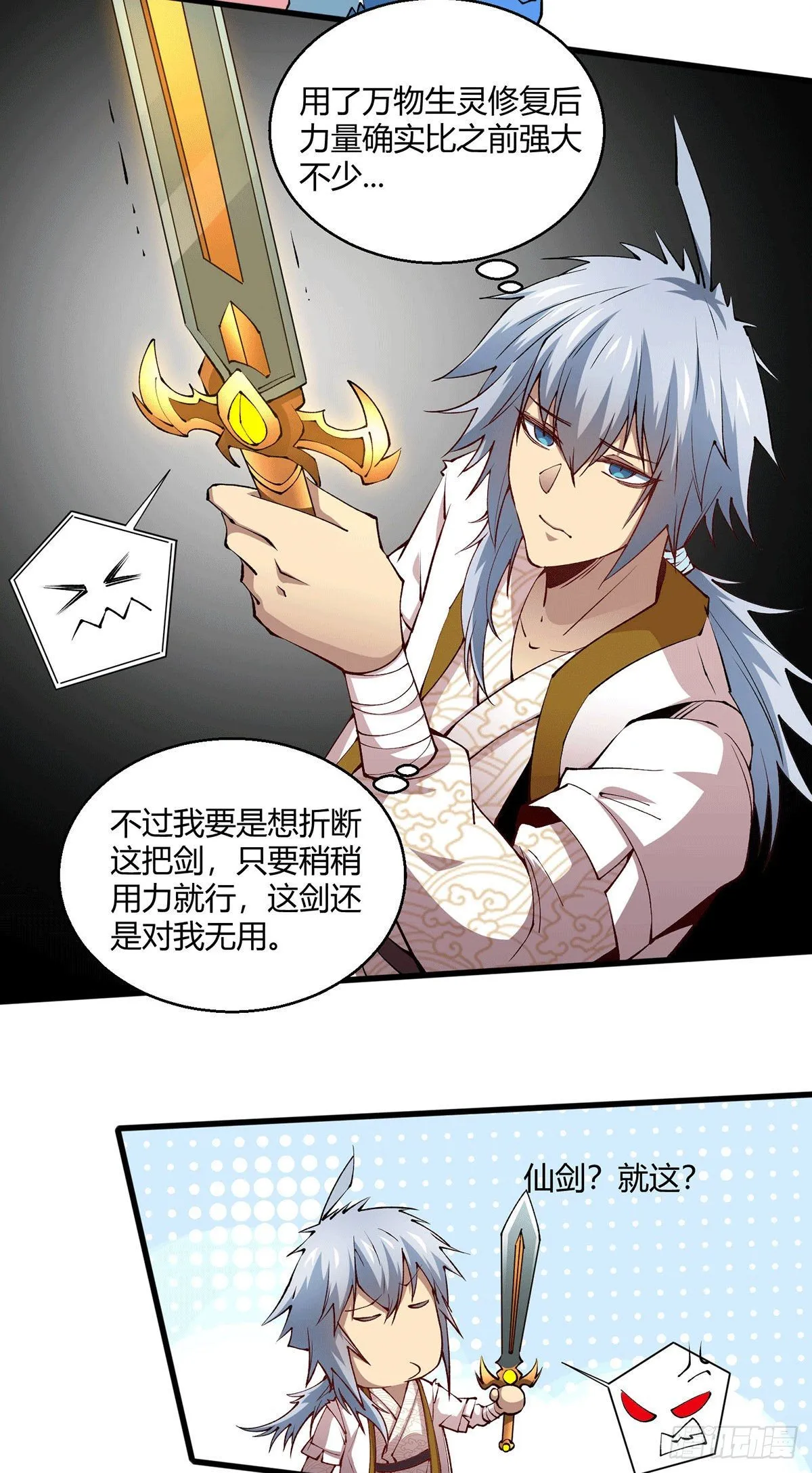 第4话 万物生灵技能，好用！ 第26页