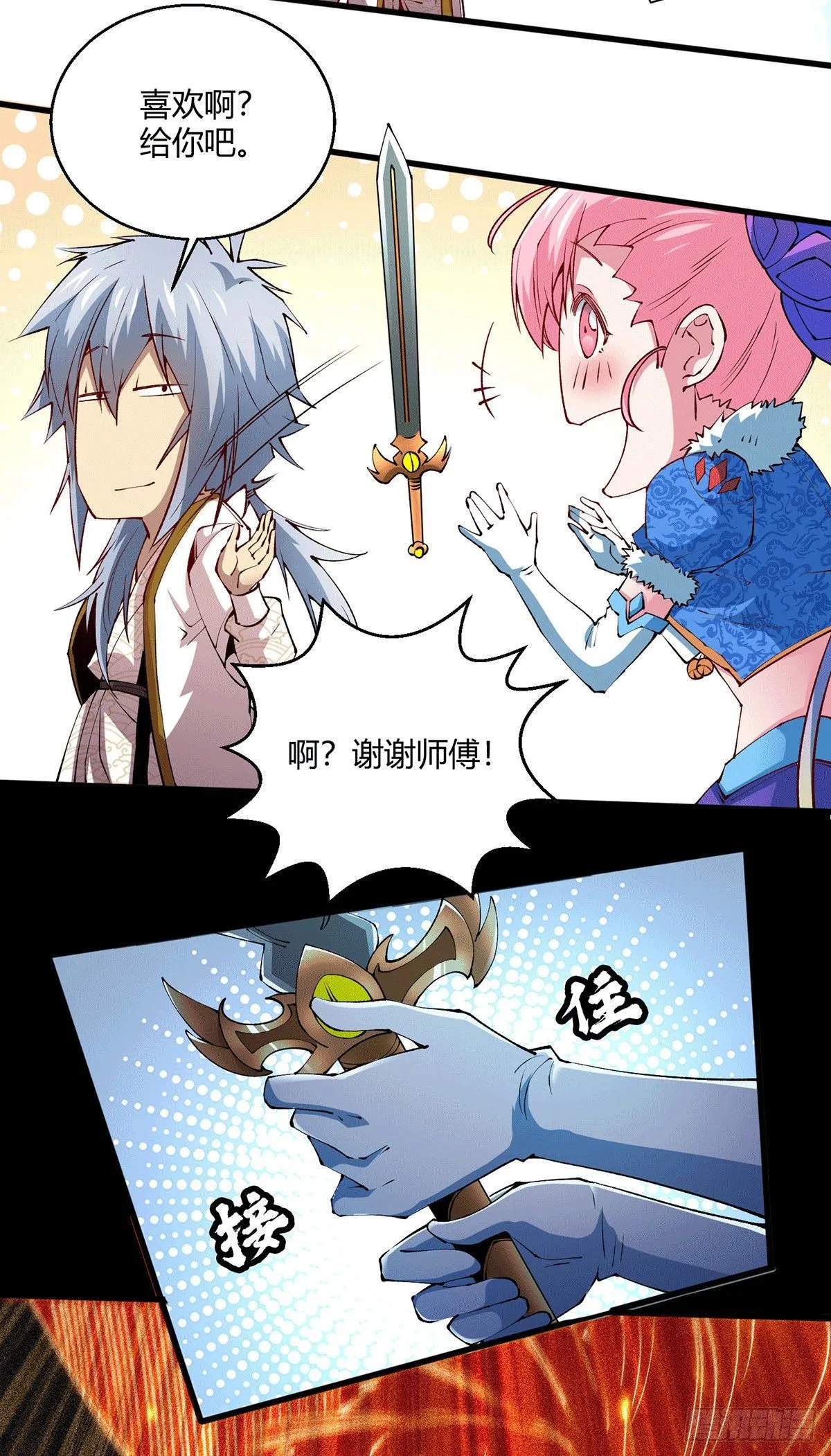 第4话 万物生灵技能，好用！ 第27页
