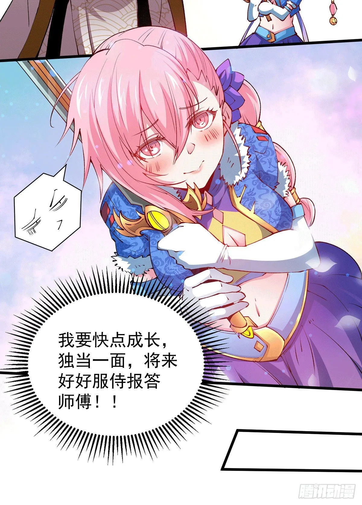 第4话 万物生灵技能，好用！ 第30页